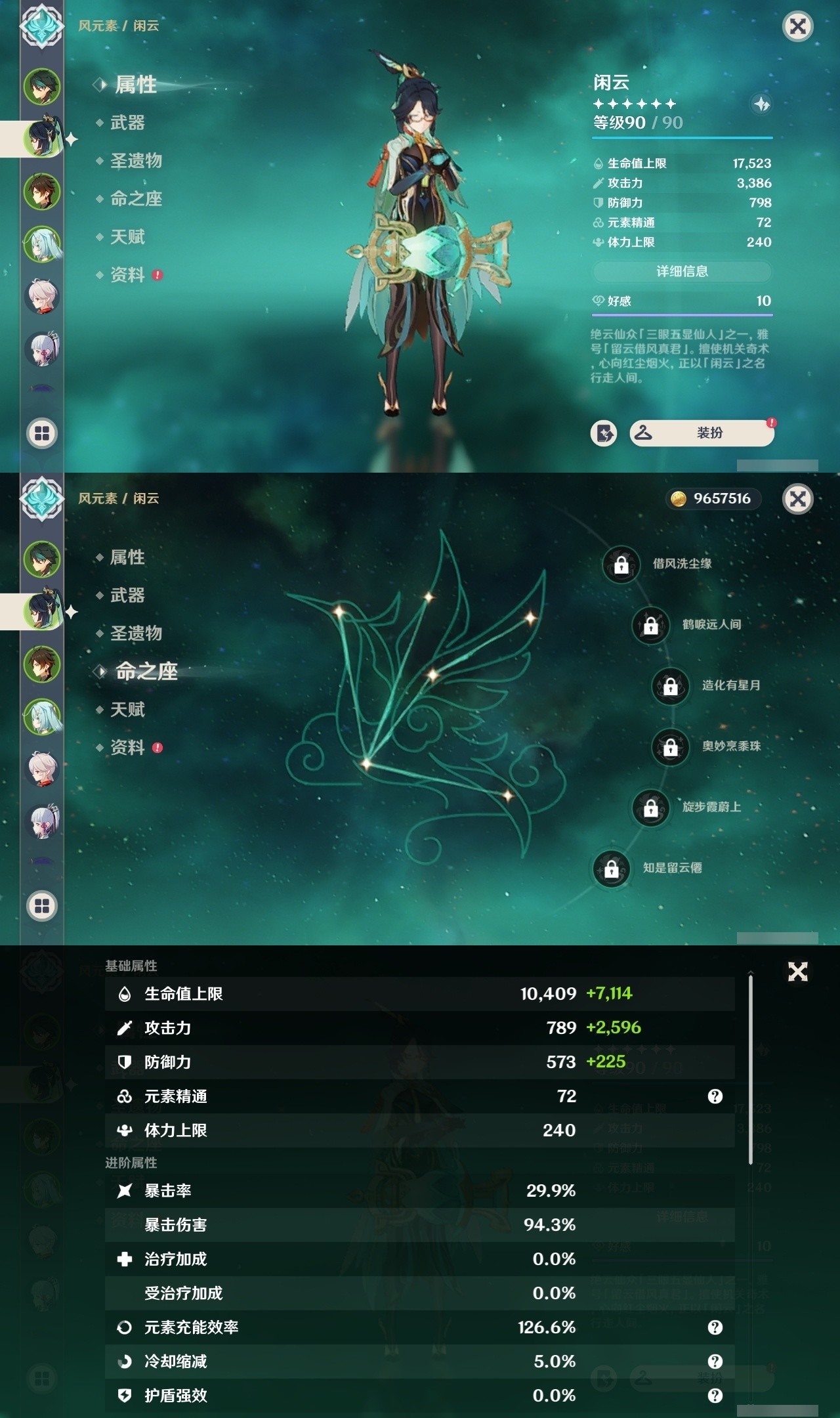 YSMK31962原神账号详情图8 YSMK31962原神账号详情图8