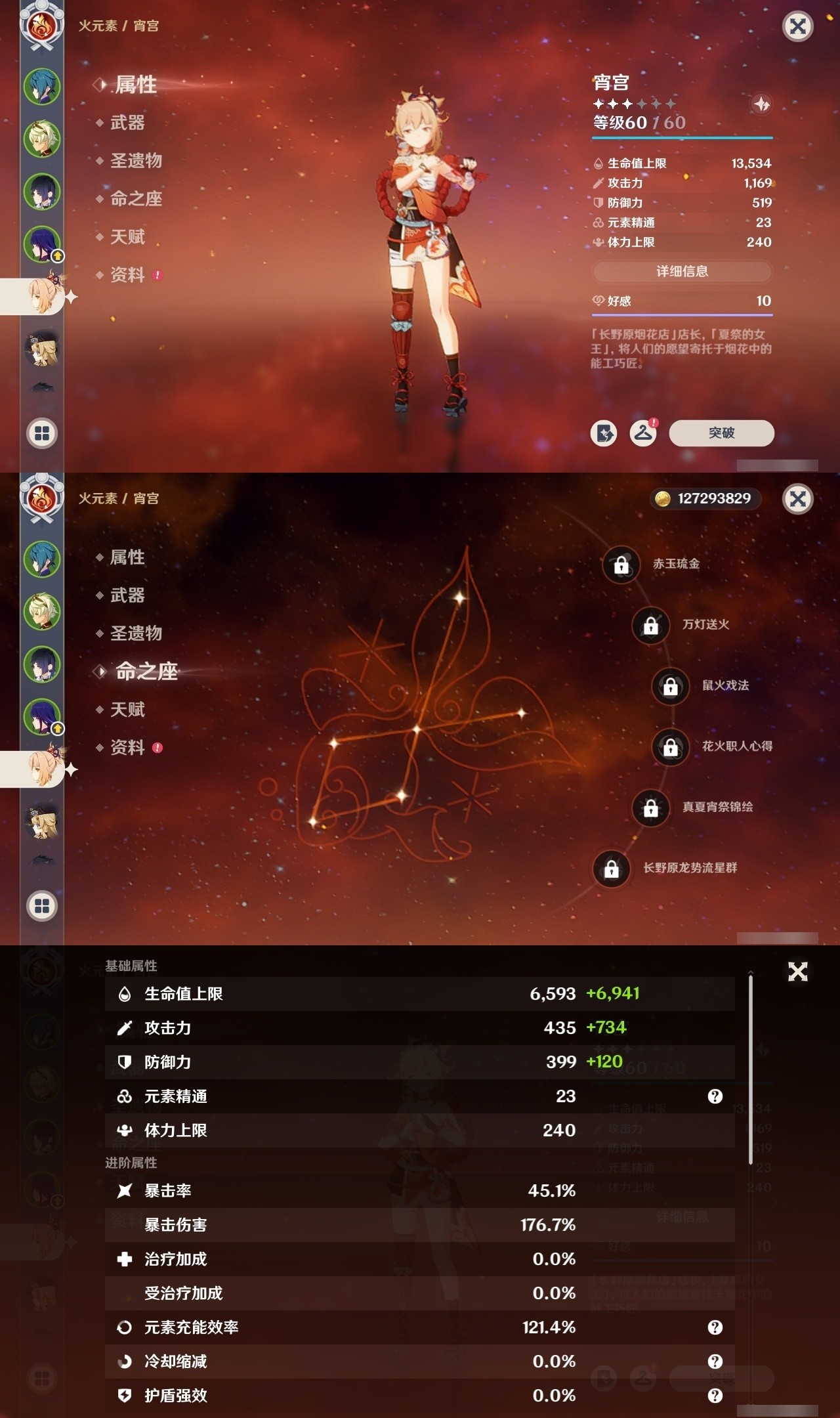 YSMK31936原神账号详情图9 YSMK31936原神账号详情图9