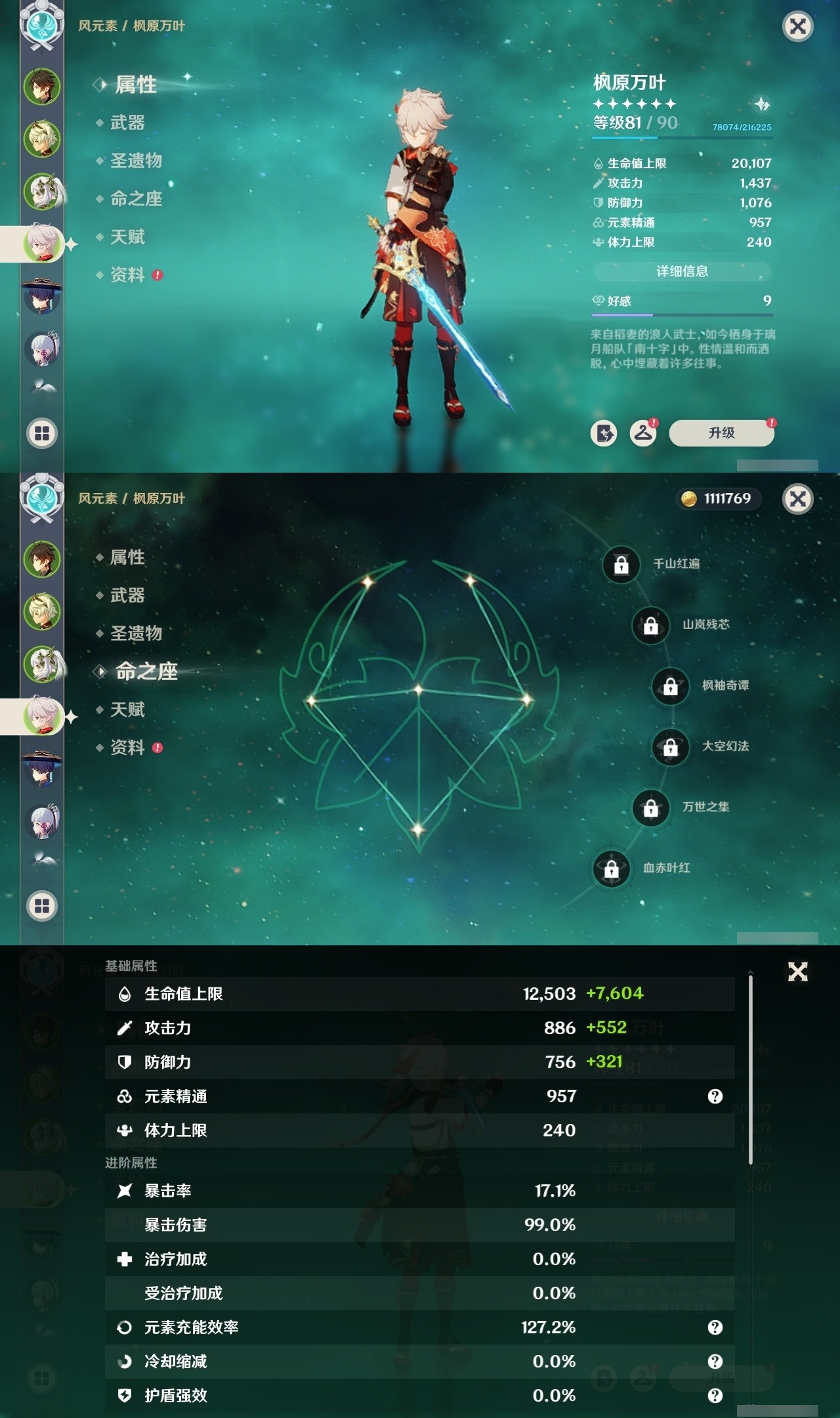 YSMK31912原神账号详情图9 YSMK31912原神账号详情图9