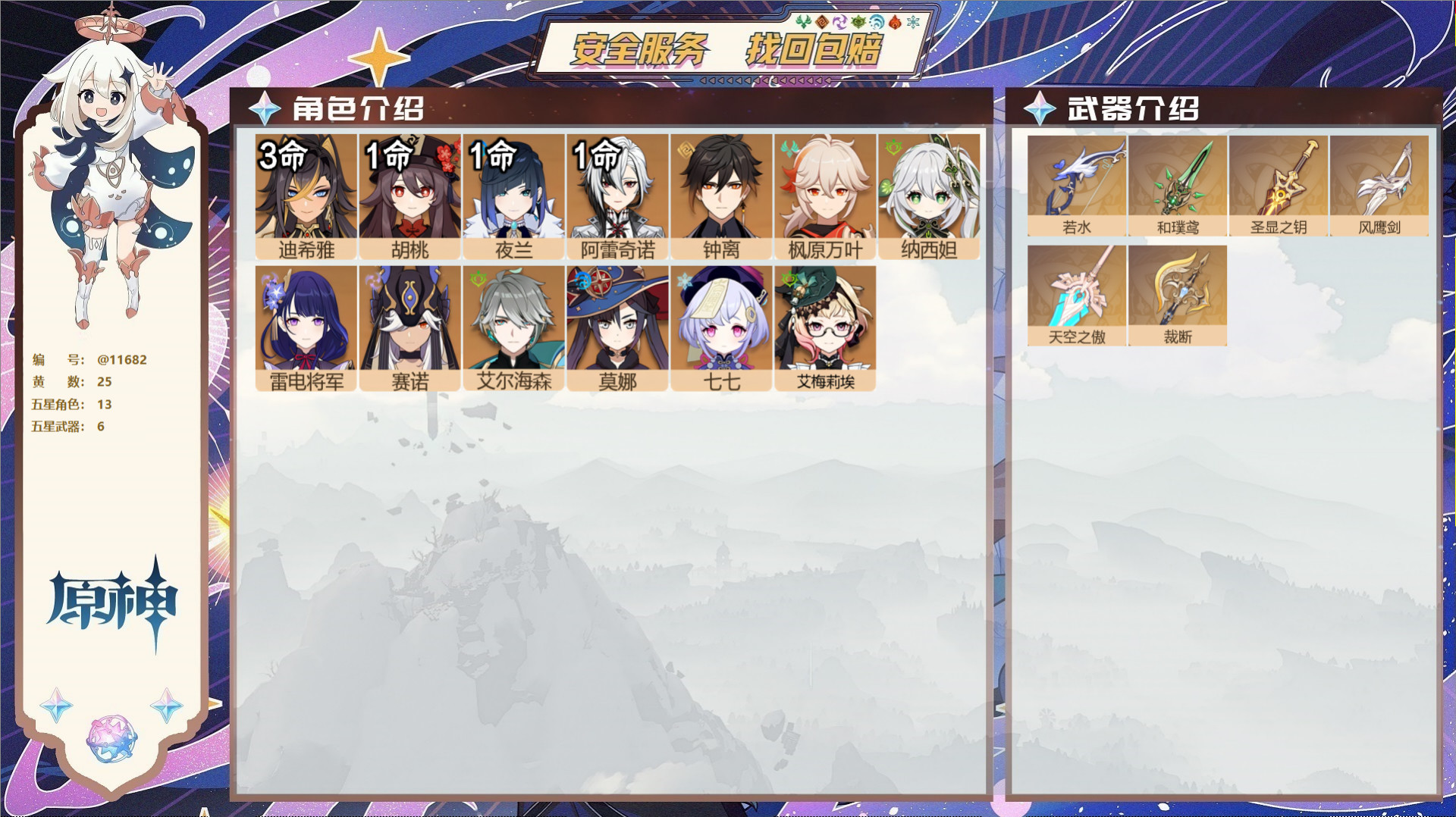 YSMK31926原神账号详情图2 YSMK31926原神账号详情图2