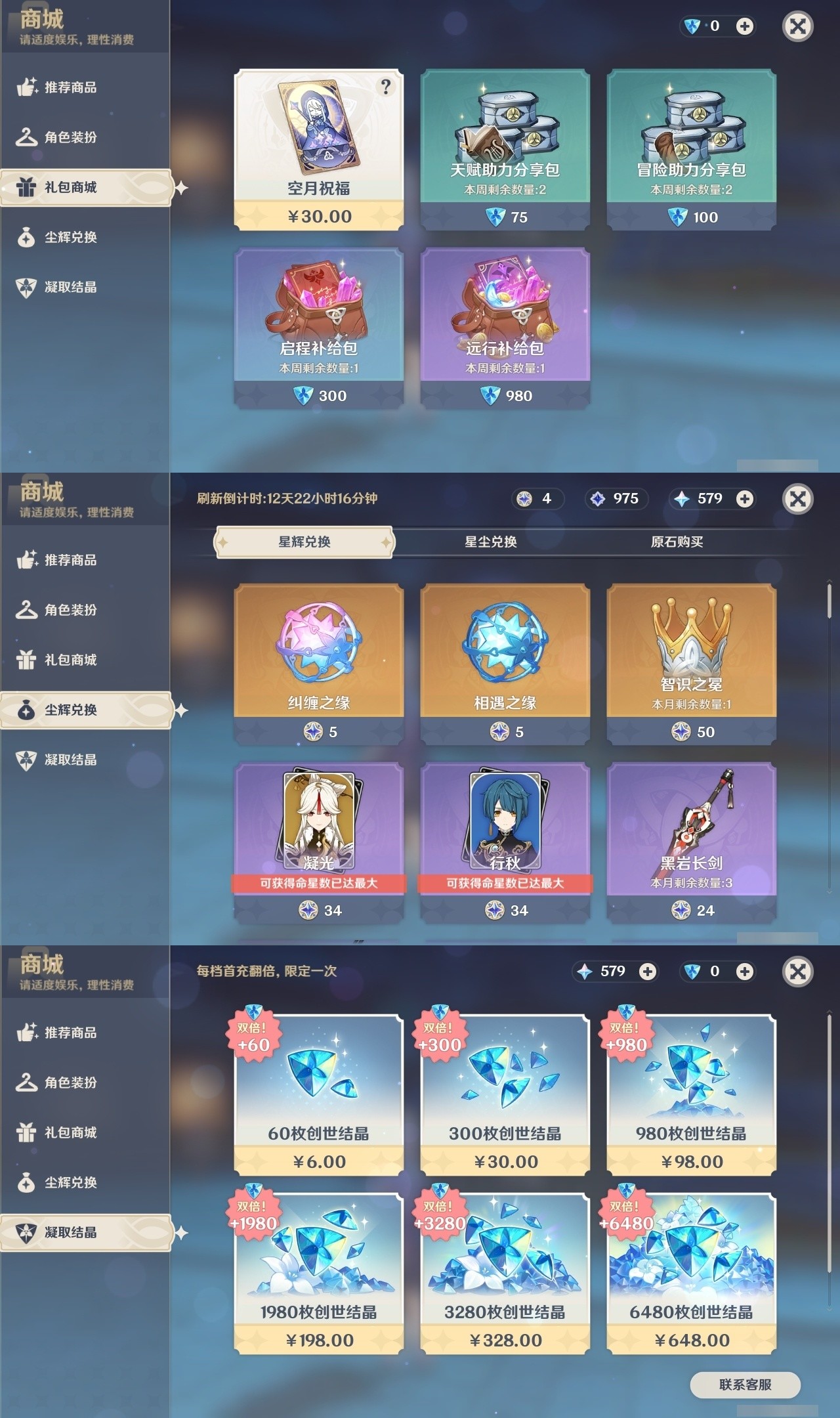 YSMK31792原神账号详情图33 YSMK31792原神账号详情图33