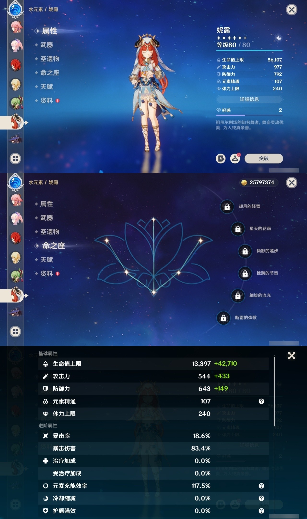 YSMK31814原神账号详情图23 YSMK31814原神账号详情图23
