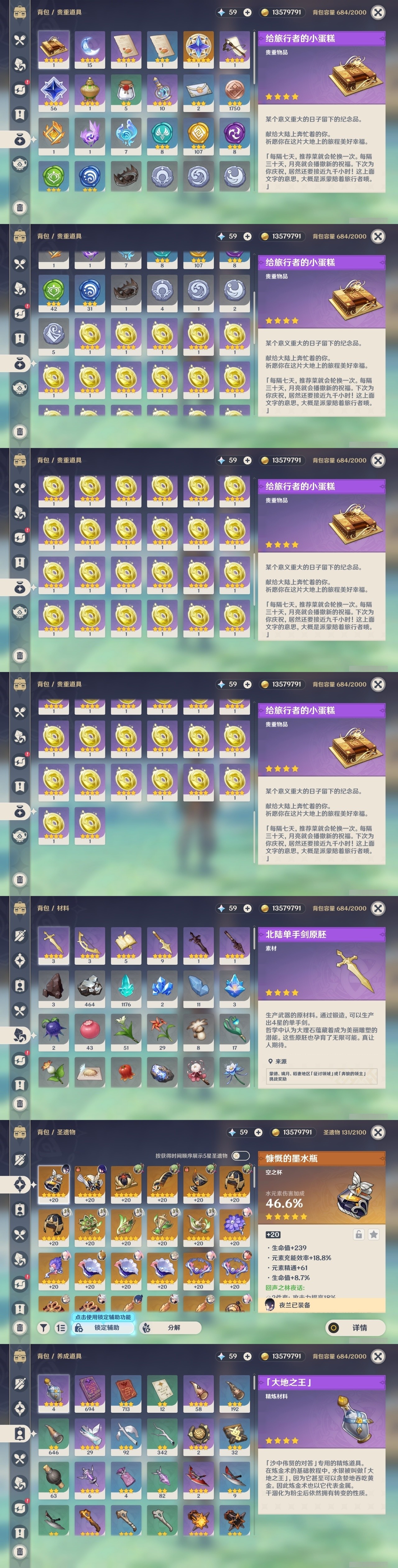YSMK31877原神账号详情图26 YSMK31877原神账号详情图26