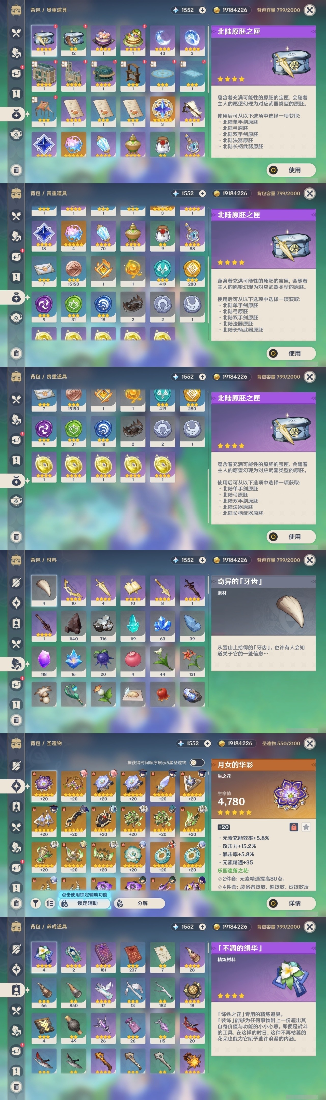 YSMK31925原神账号详情图37 YSMK31925原神账号详情图37