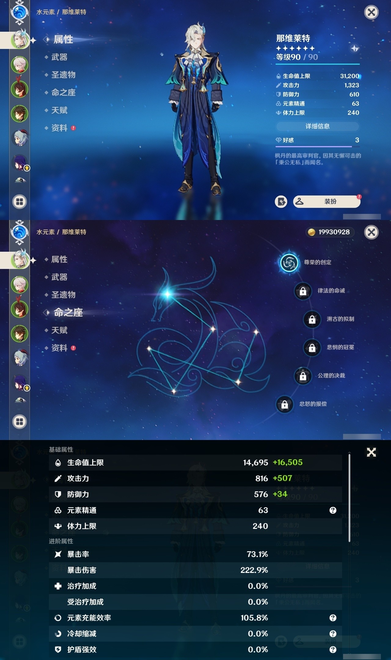 YSMK31789原神账号详情图7 YSMK31789原神账号详情图7
