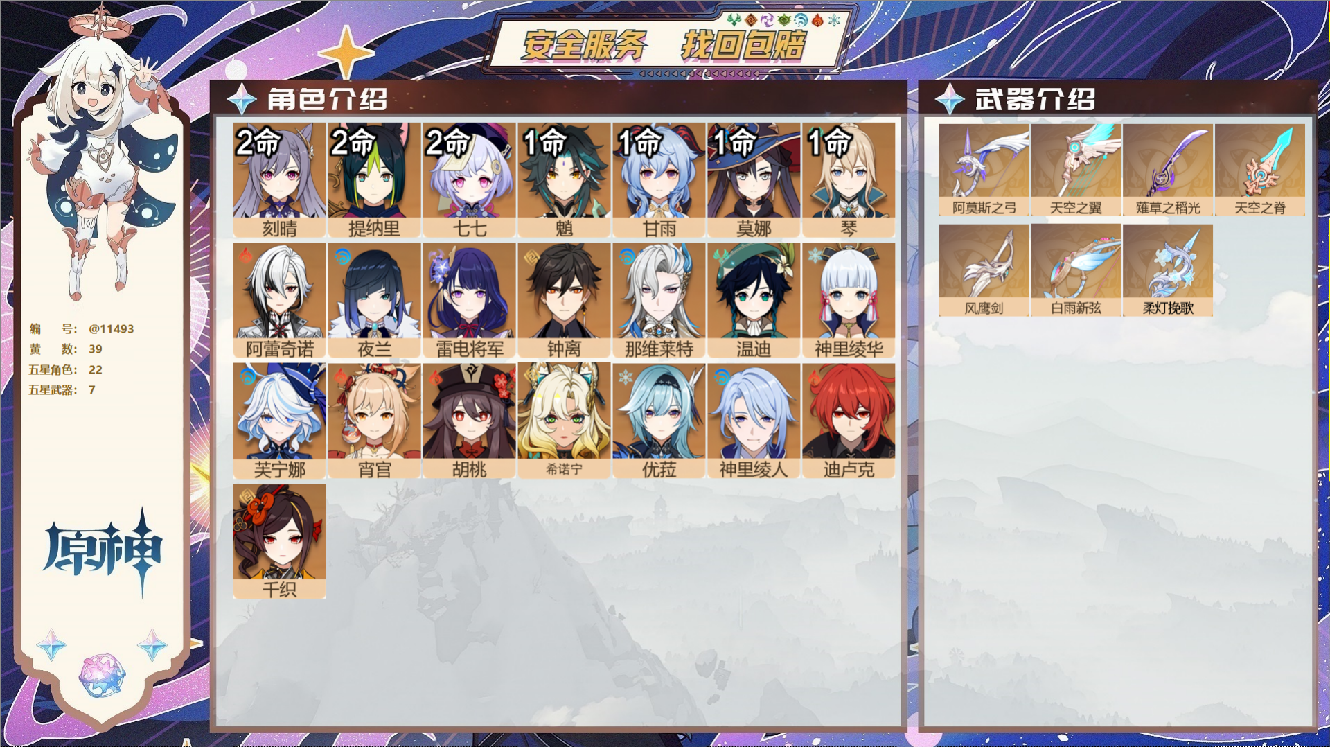 原神账号官服 天空岛@11493 未绑定邮箱 冒险等级59级 女主  39黄 22个五星角色 7个五星武器 纠缠之源0-