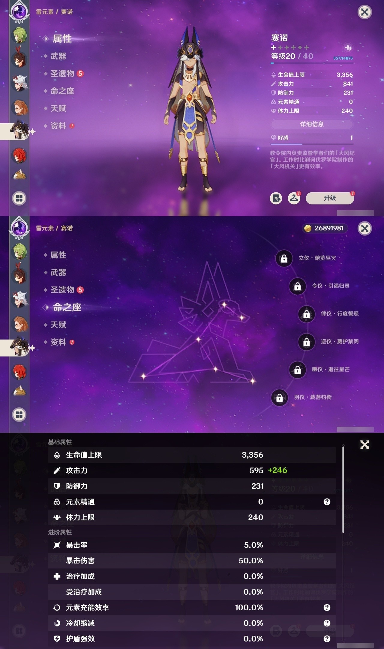 YSMK31811原神账号详情图28 YSMK31811原神账号详情图28