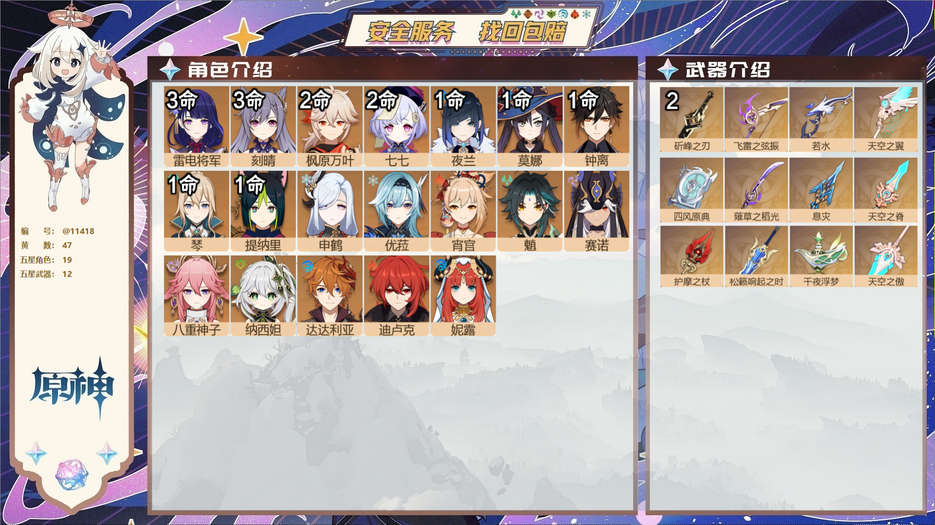 原神账号官服 天空岛@11418 未绑定邮箱 冒险等级60级 女主  47黄 19个五星角色 12个五星武器 纠缠之源0