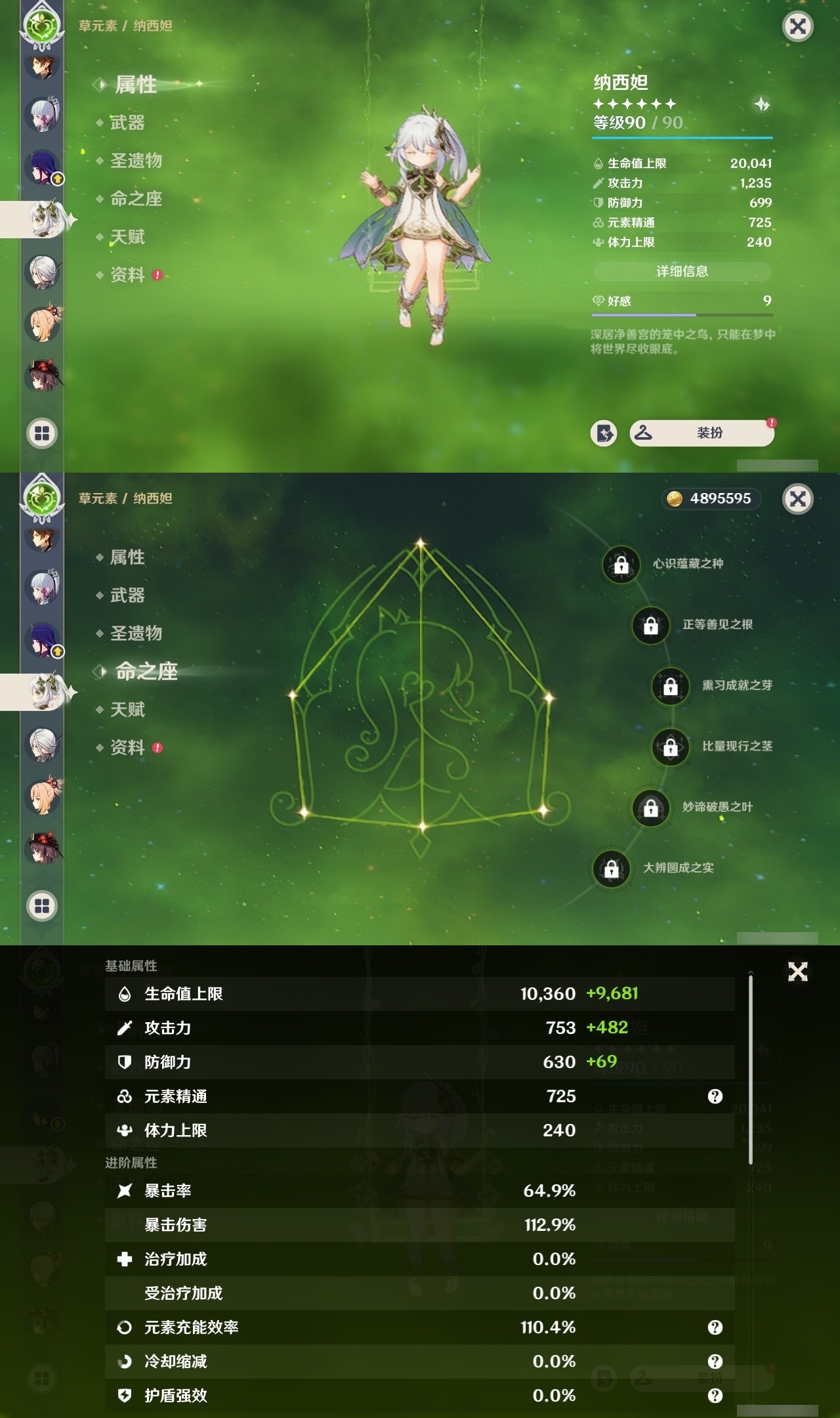 YSMK31894原神账号详情图12 YSMK31894原神账号详情图12