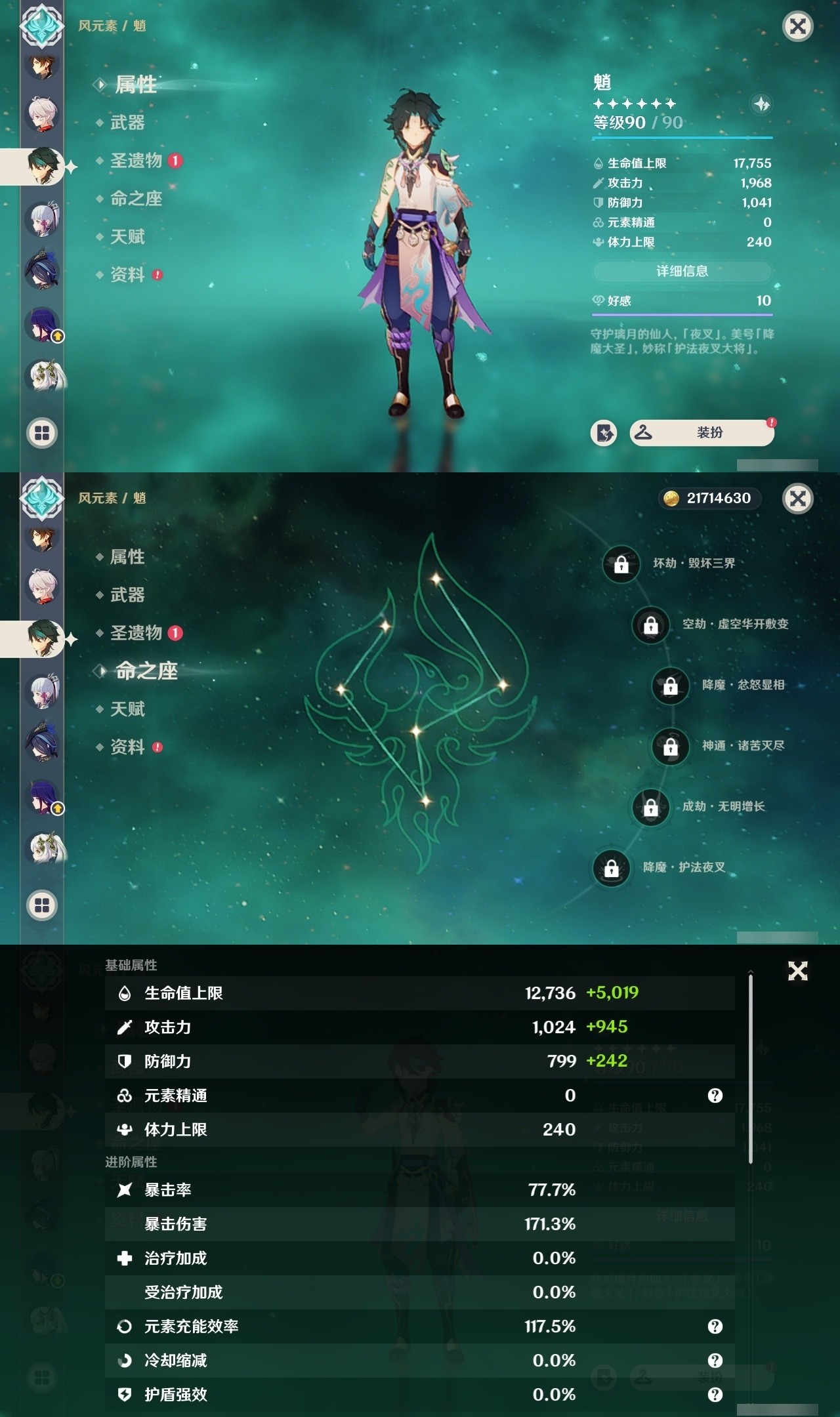 YSMK31981原神账号详情图13 YSMK31981原神账号详情图13