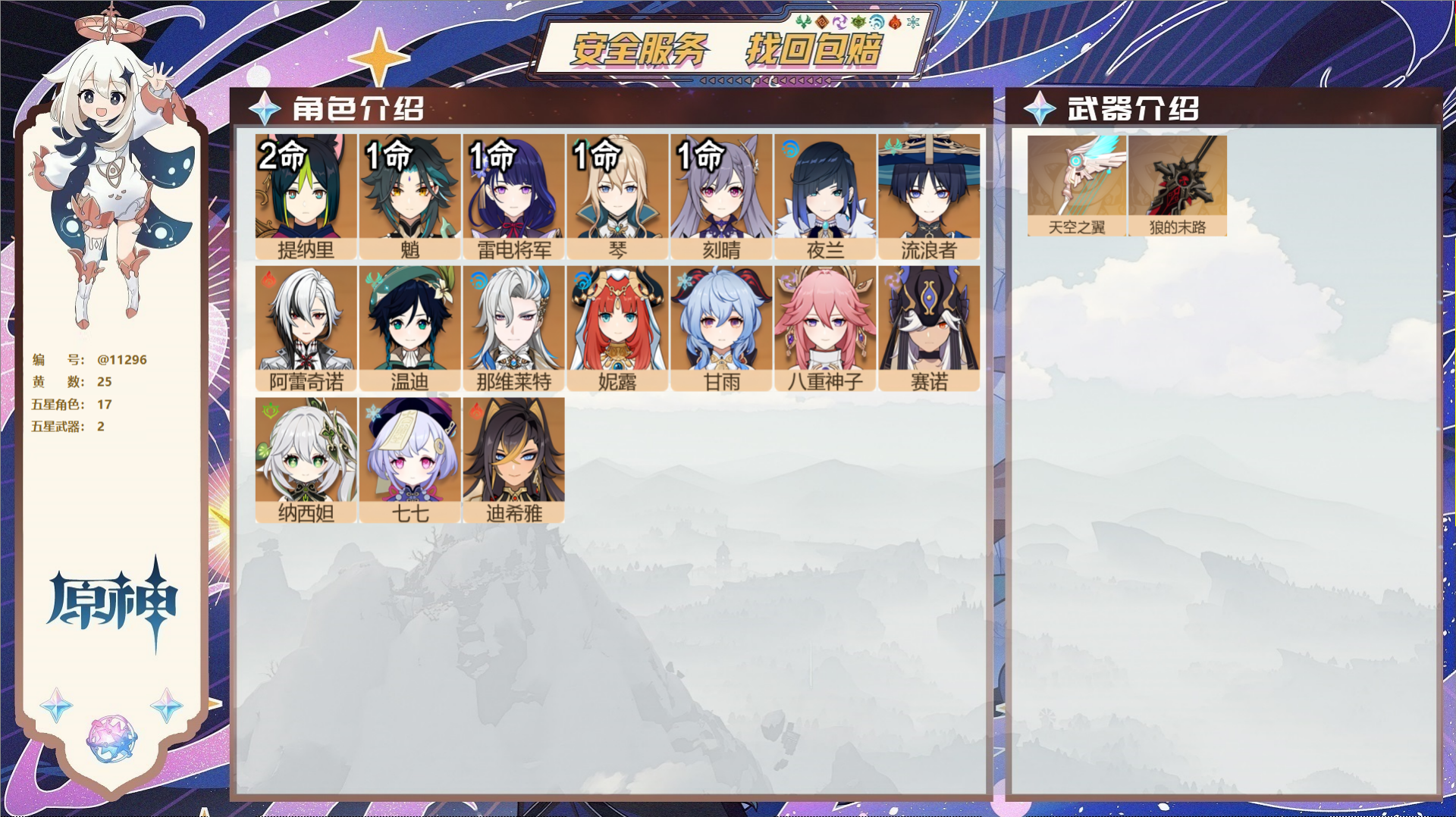 原神账号官服 天空岛@11296 未绑定邮箱 冒险等级57级 女主  25黄 17个五星角色 2个五星武器 纠缠之源0-