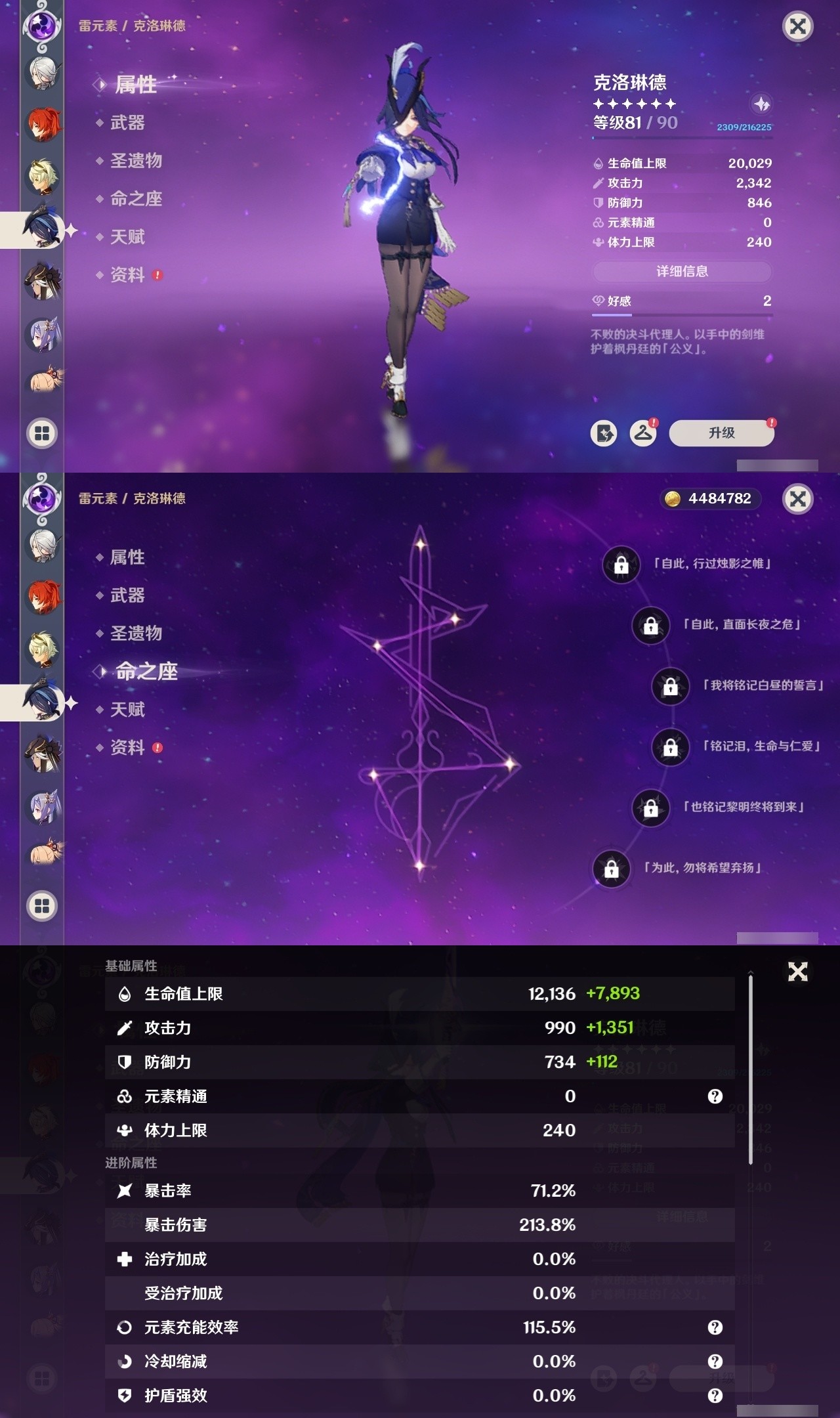 YSMK31885原神账号详情图26 YSMK31885原神账号详情图26