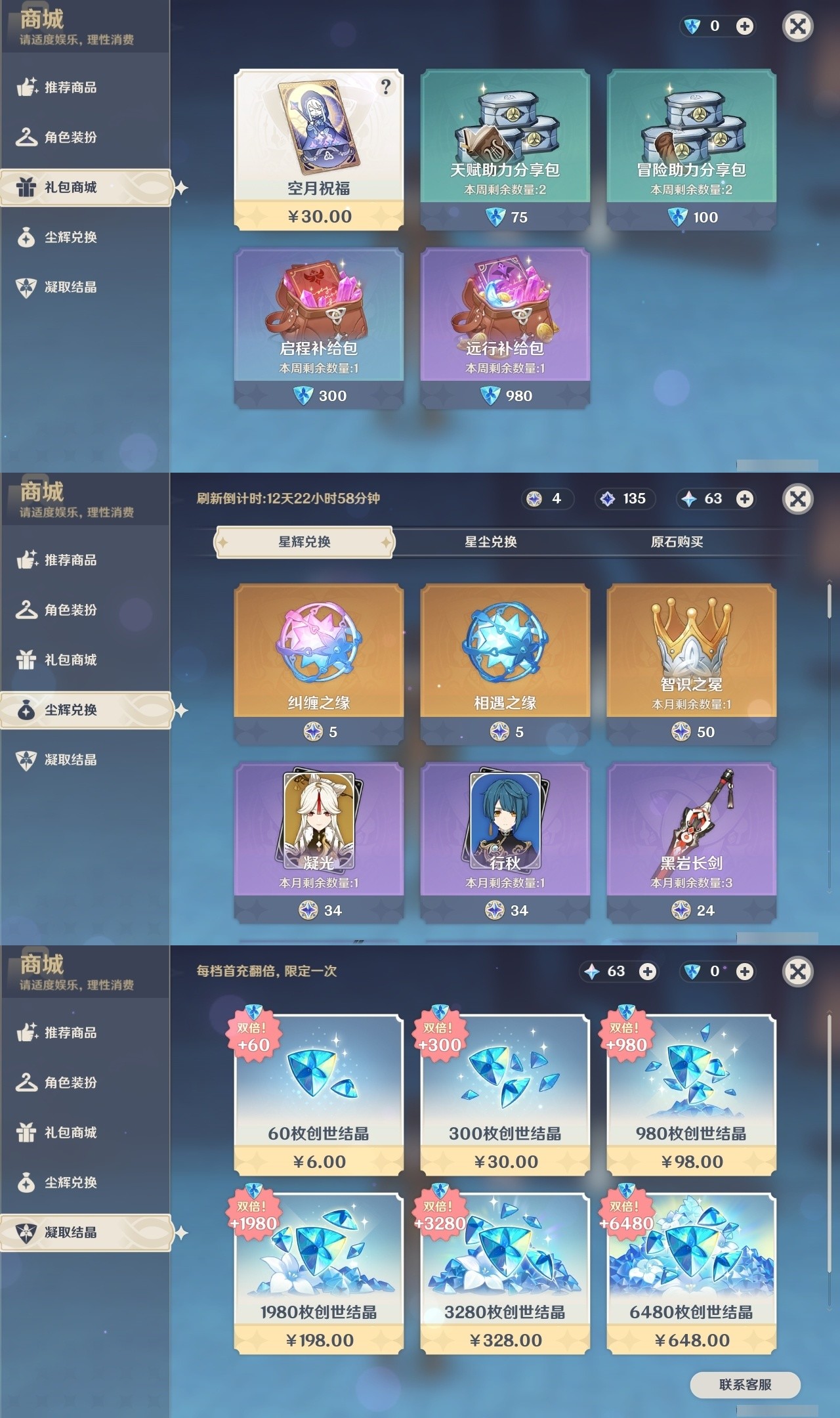 YSMK31831原神账号详情图28 YSMK31831原神账号详情图28
