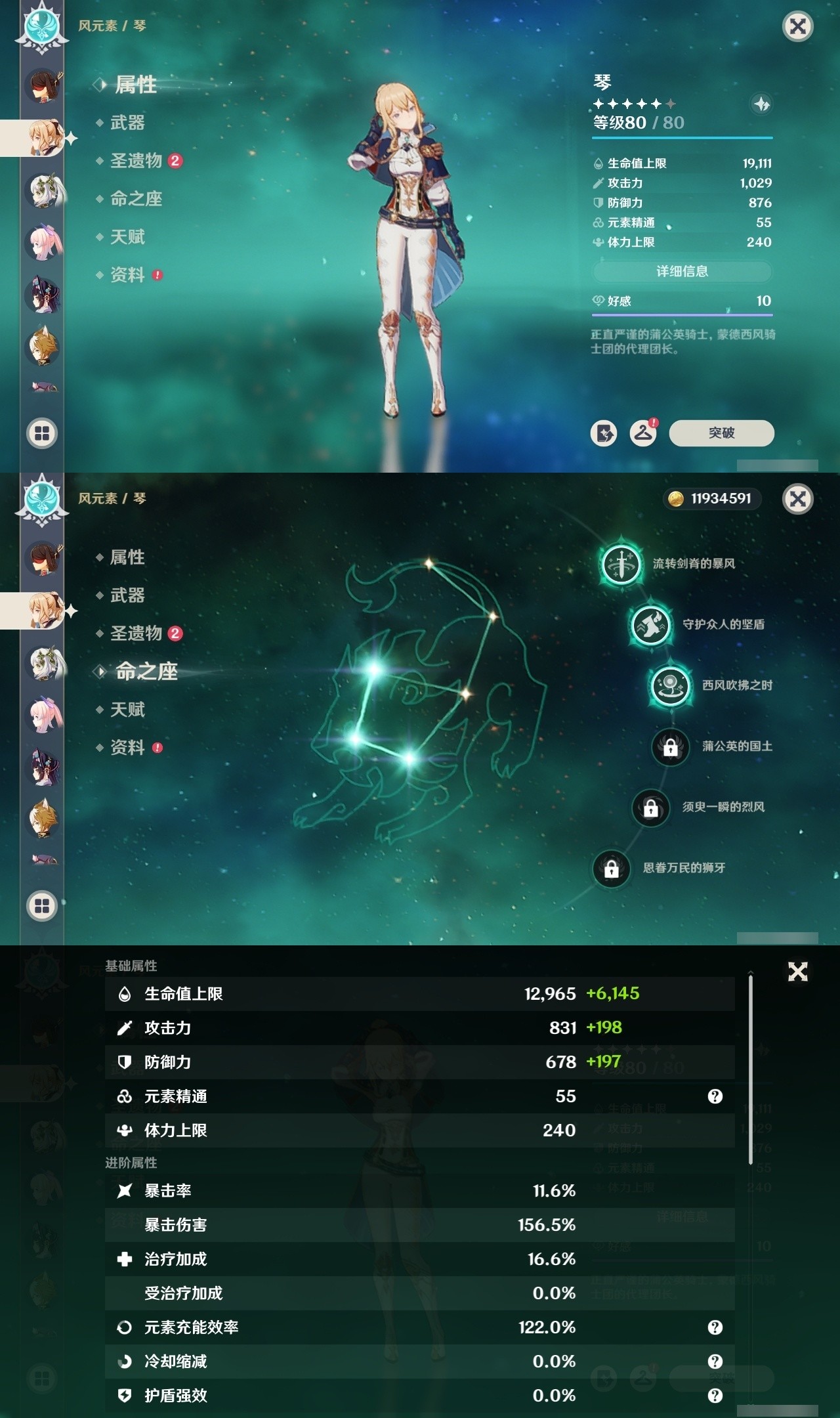 YSMK31870原神账号详情图24 YSMK31870原神账号详情图24