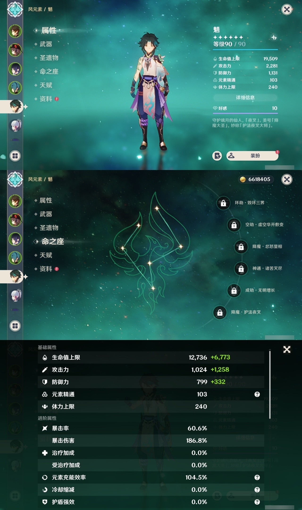 YSMK31800原神账号详情图10 YSMK31800原神账号详情图10