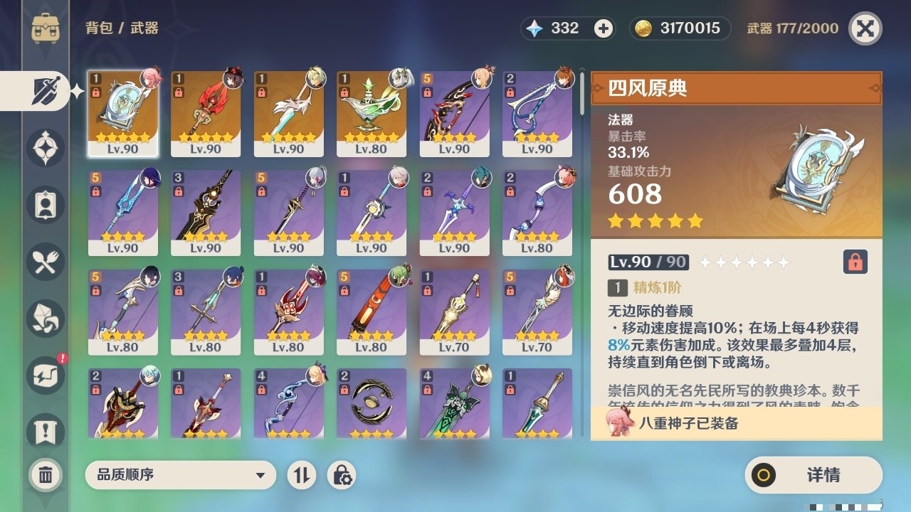 YSMK31878原神账号详情图4 YSMK31878原神账号详情图4