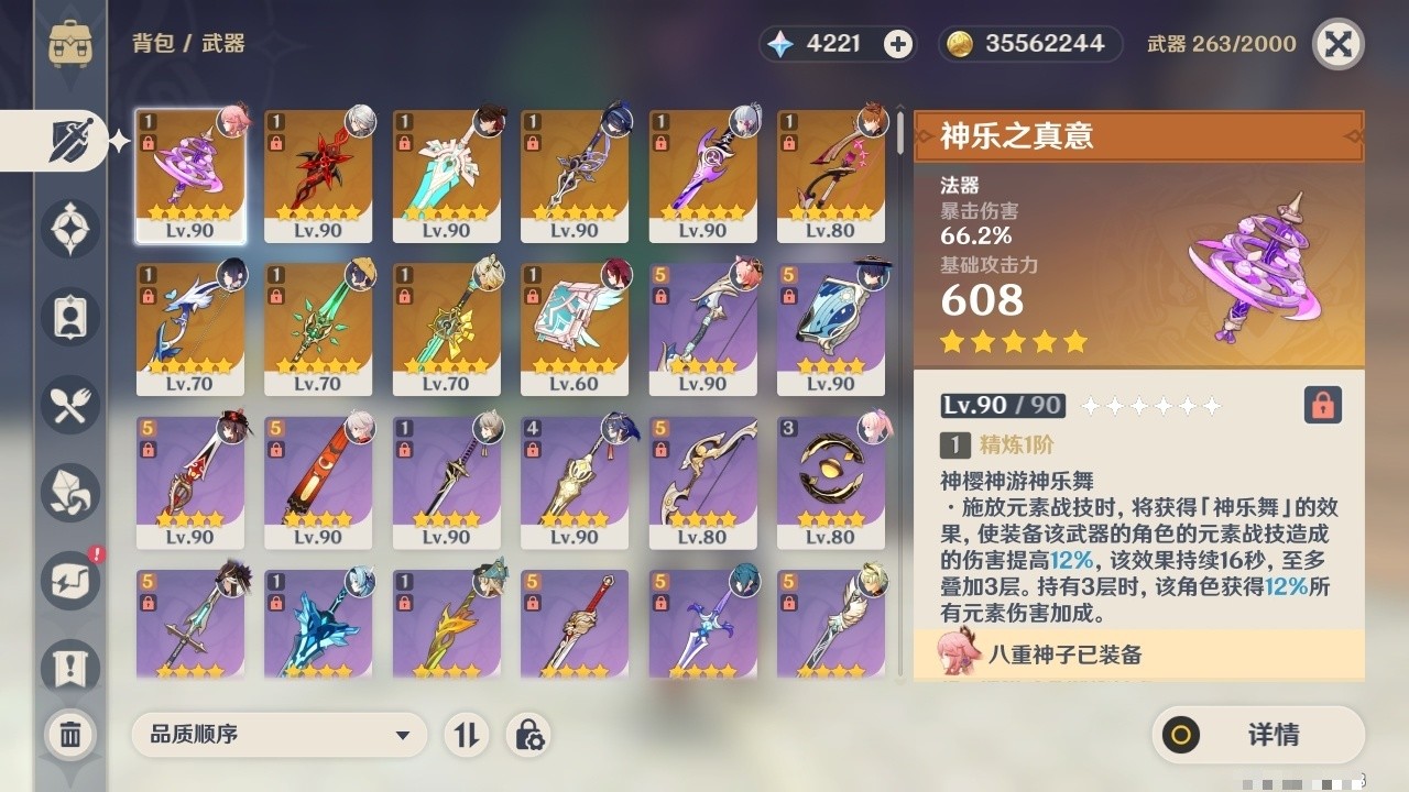 YSMK31934原神账号详情图4 YSMK31934原神账号详情图4