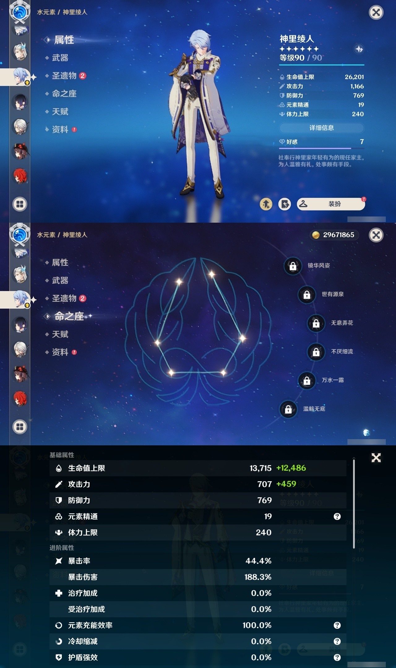 YSMK31853原神账号详情图15 YSMK31853原神账号详情图15