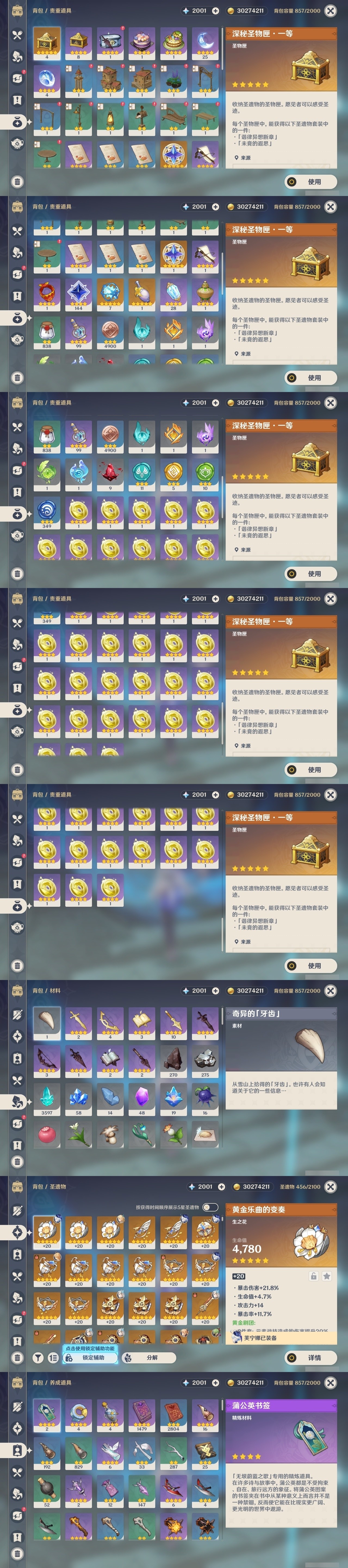 YSMK31836原神账号详情图25 YSMK31836原神账号详情图25