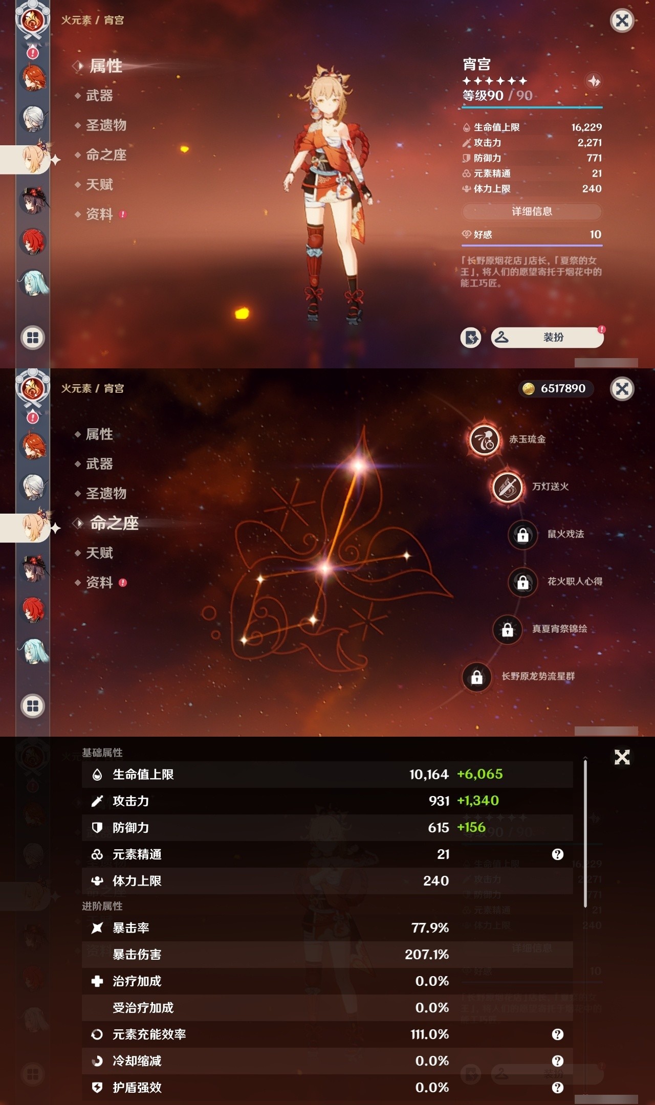 YSMK31881原神账号详情图30 YSMK31881原神账号详情图30