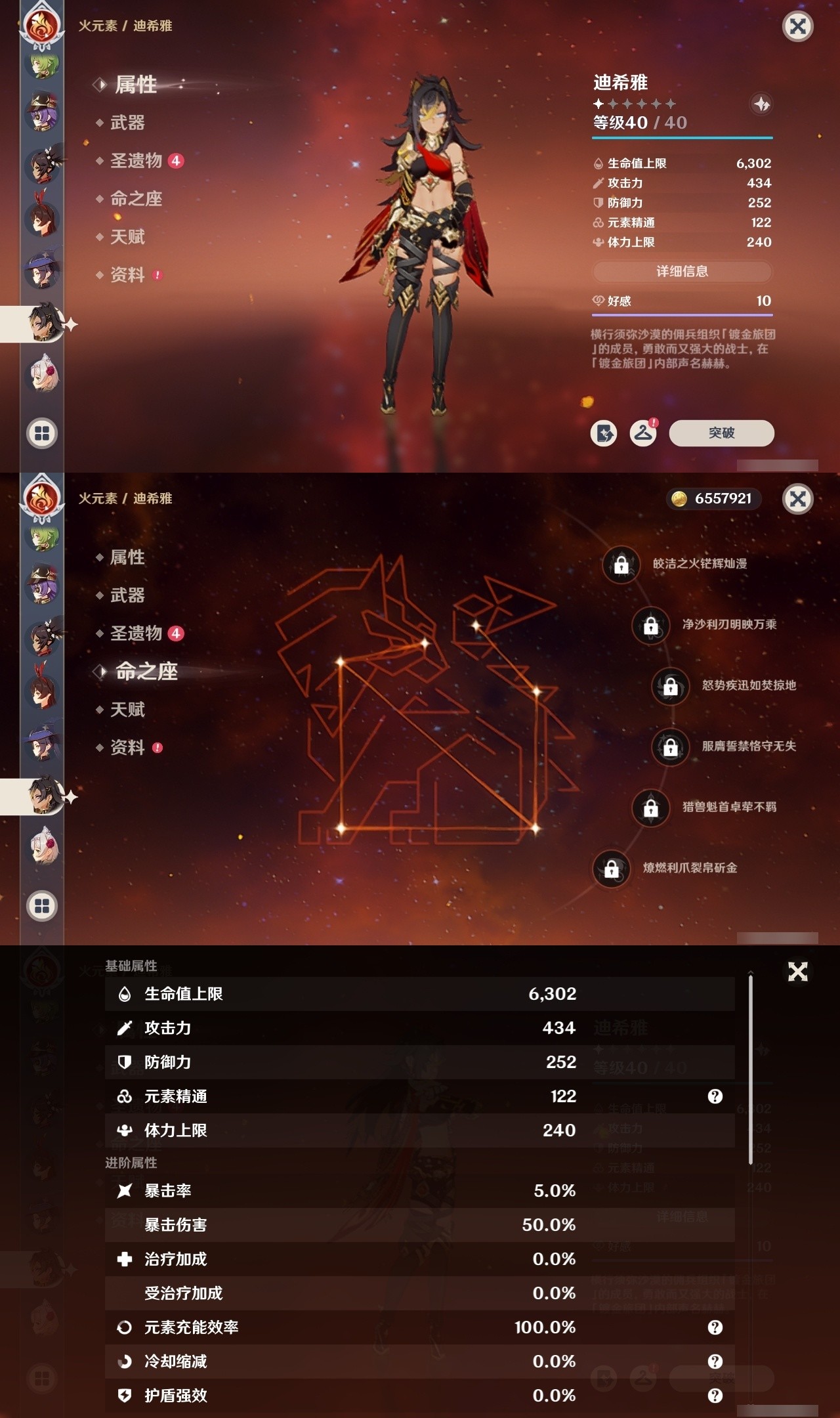 YSMK31862原神账号详情图16 YSMK31862原神账号详情图16