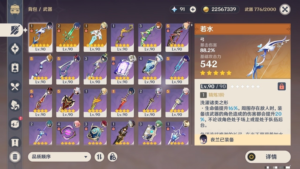 YSMK31899原神账号详情图4 YSMK31899原神账号详情图4
