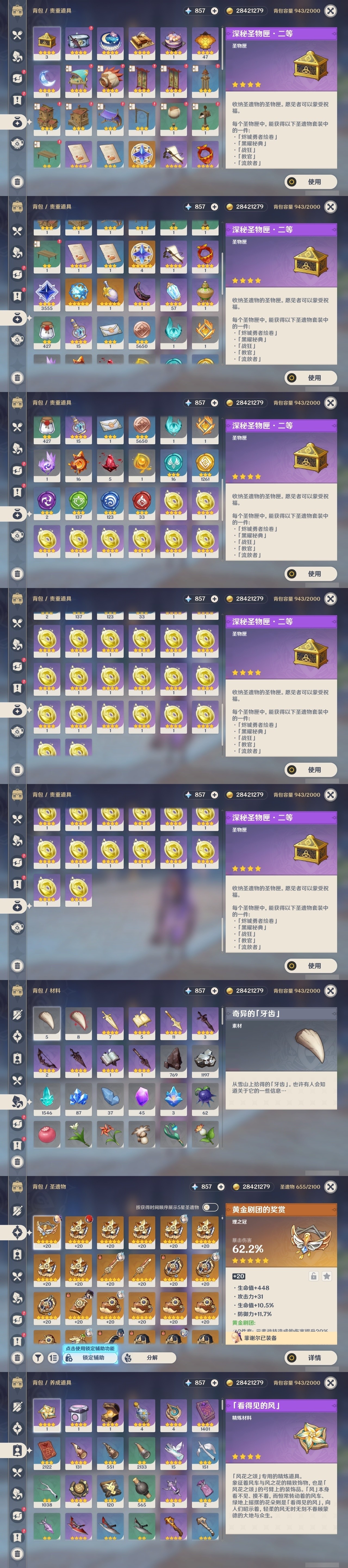YSMK31905原神账号详情图34 YSMK31905原神账号详情图34