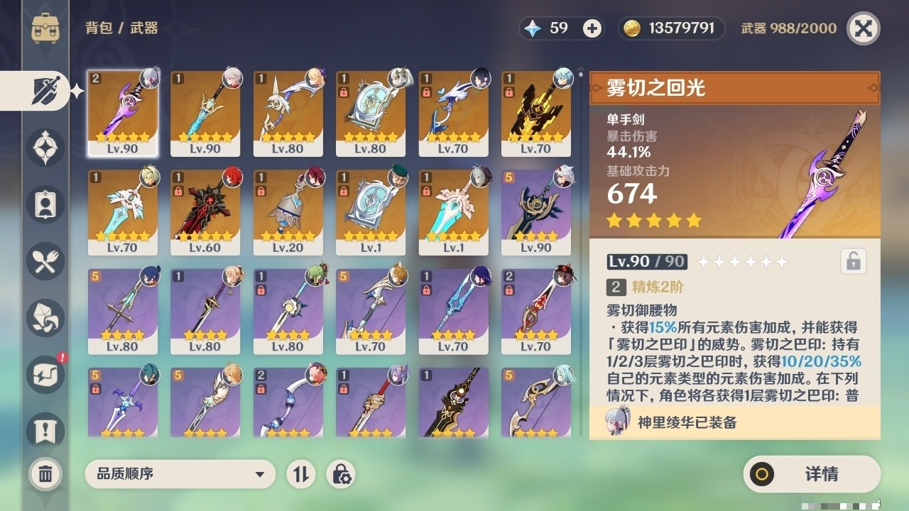 YSMK31877原神账号详情图4 YSMK31877原神账号详情图4