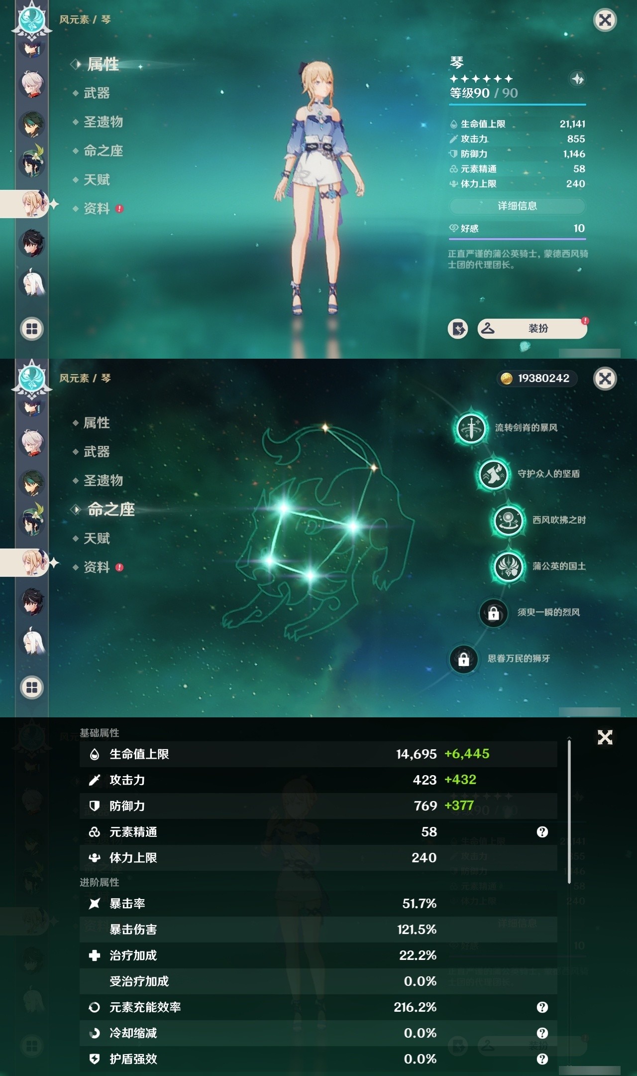 YSMK31957原神账号详情图18 YSMK31957原神账号详情图18