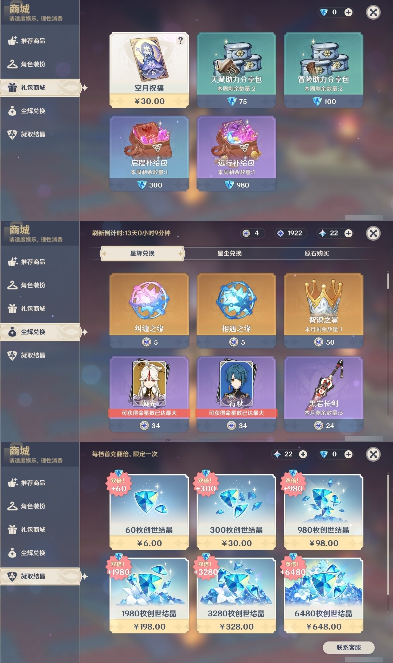 YSMK31913原神账号详情图36 YSMK31913原神账号详情图36