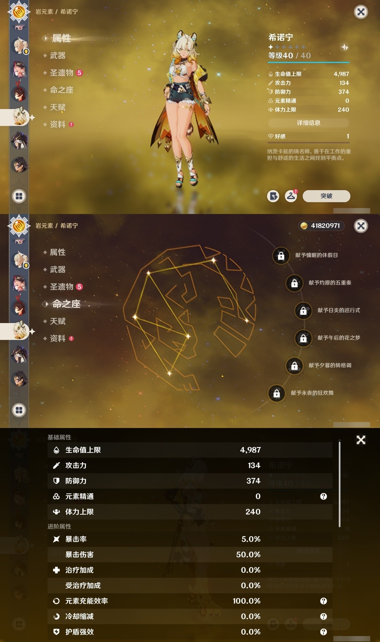 YSMK31922原神账号详情图25 YSMK31922原神账号详情图25