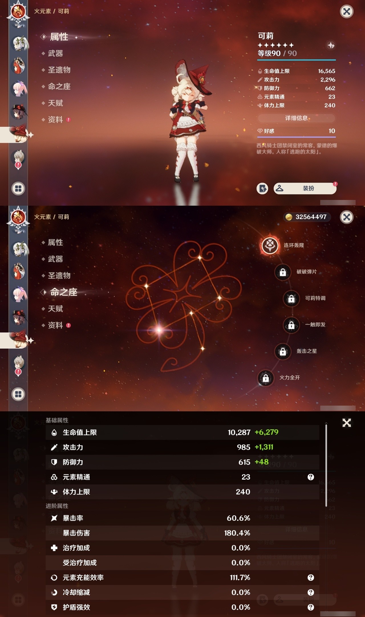 YSMK31919原神账号详情图20 YSMK31919原神账号详情图20