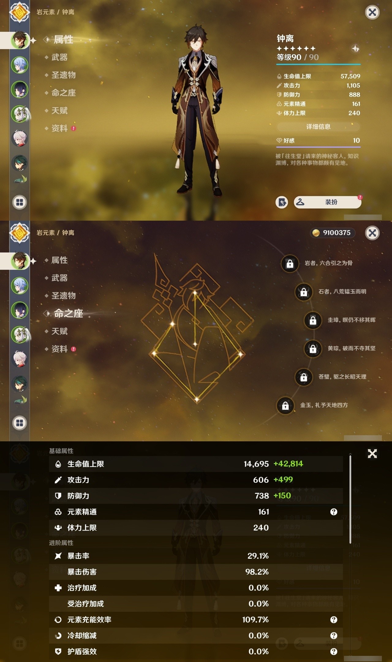 YSMK31851原神账号详情图7 YSMK31851原神账号详情图7