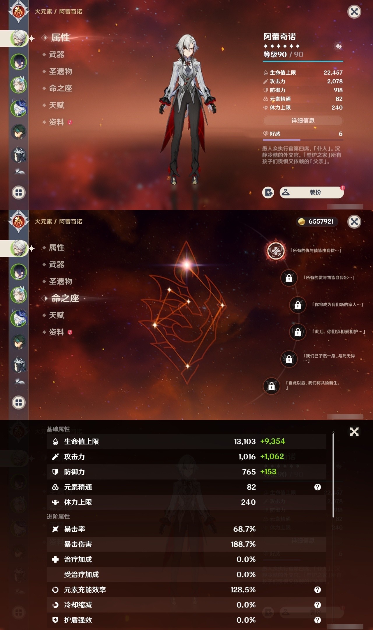 YSMK31862原神账号详情图7 YSMK31862原神账号详情图7