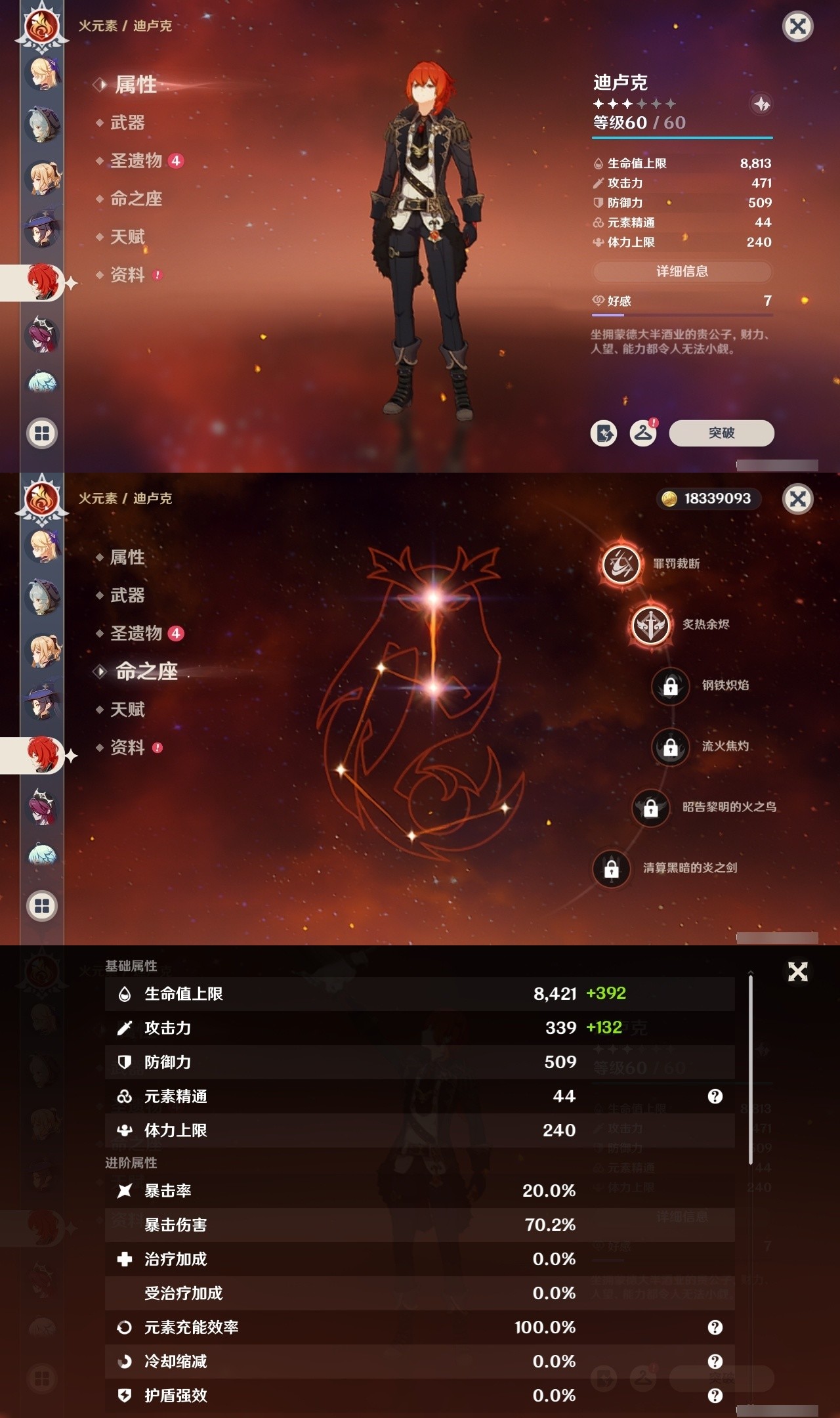 YSMK31791原神账号详情图18 YSMK31791原神账号详情图18
