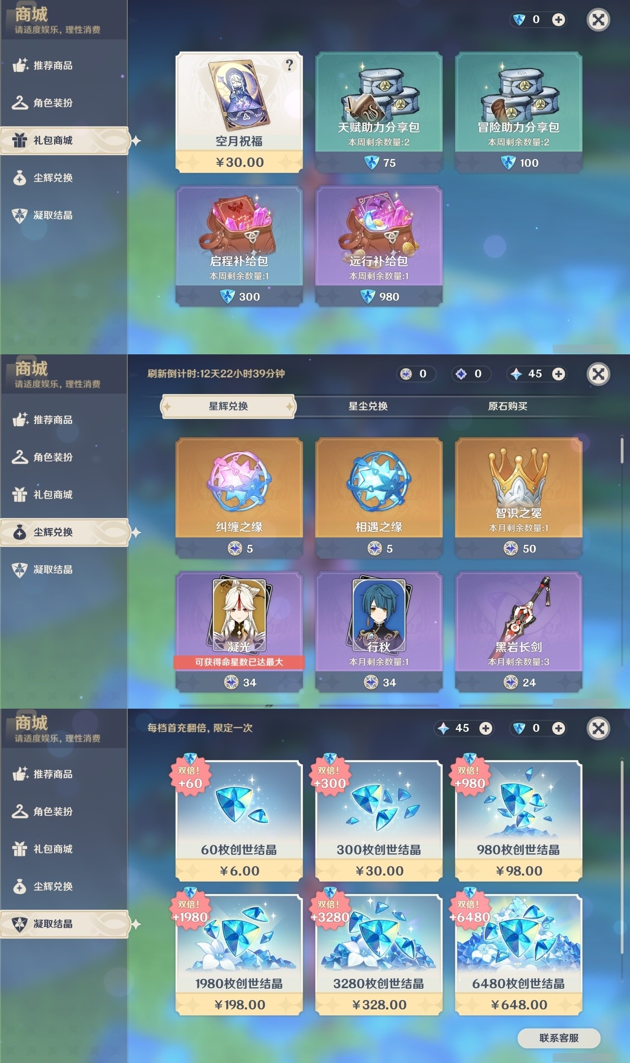 YSMK31817原神账号详情图28 YSMK31817原神账号详情图28
