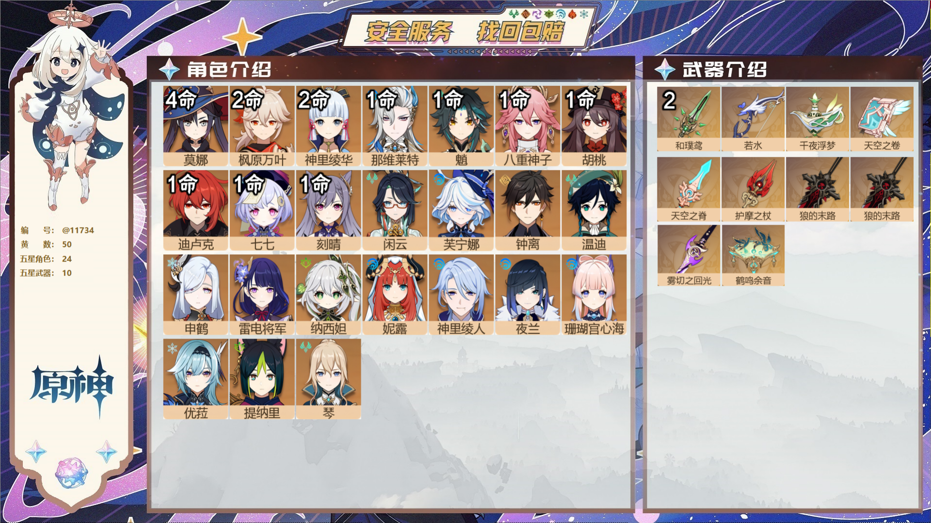 原神账号官服 天空岛@11734 未绑定邮箱 冒险等级60级 男主  50黄 24个五星角色 10个五星武器 纠缠之源2