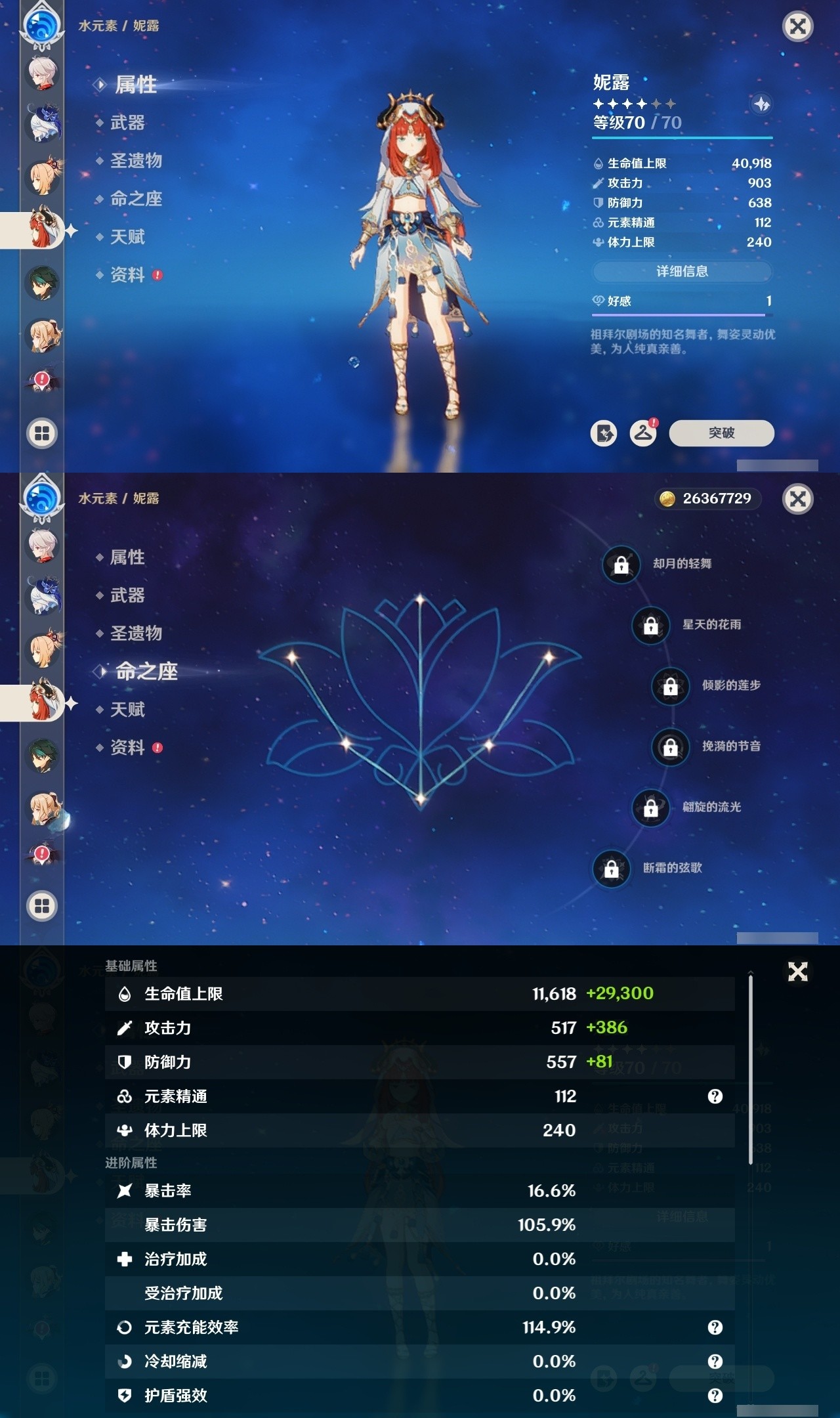 YSMK31831原神账号详情图14 YSMK31831原神账号详情图14