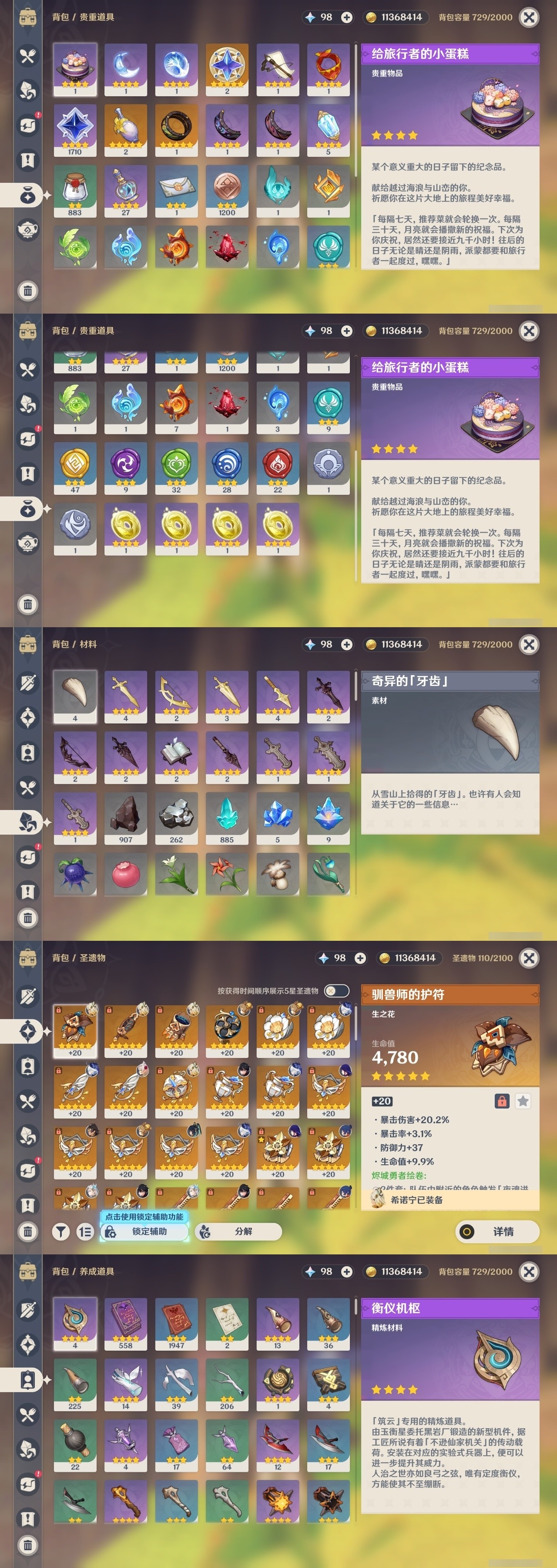 YSMK31828原神账号详情图23 YSMK31828原神账号详情图23