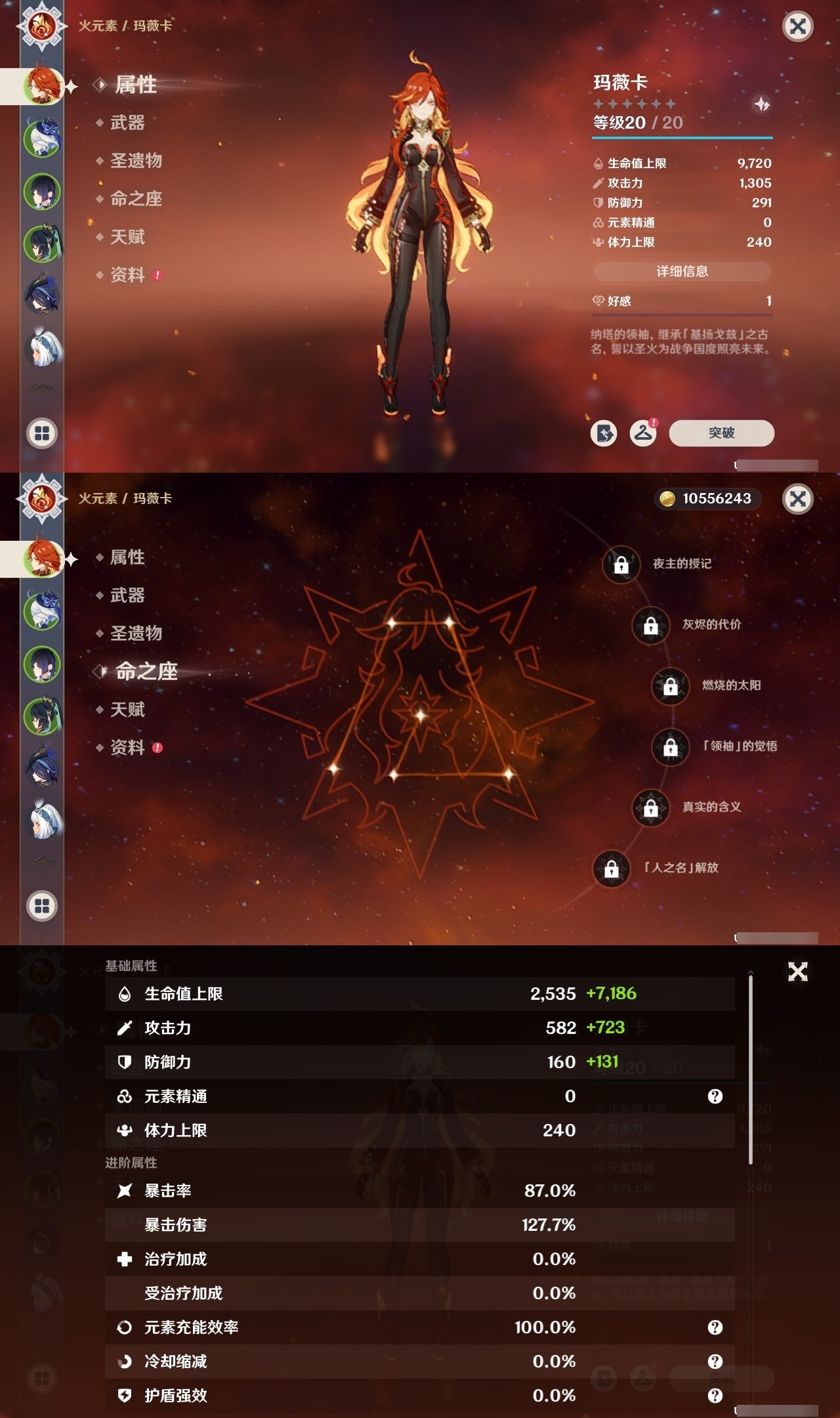 YSMK31865原神账号详情图7 YSMK31865原神账号详情图7