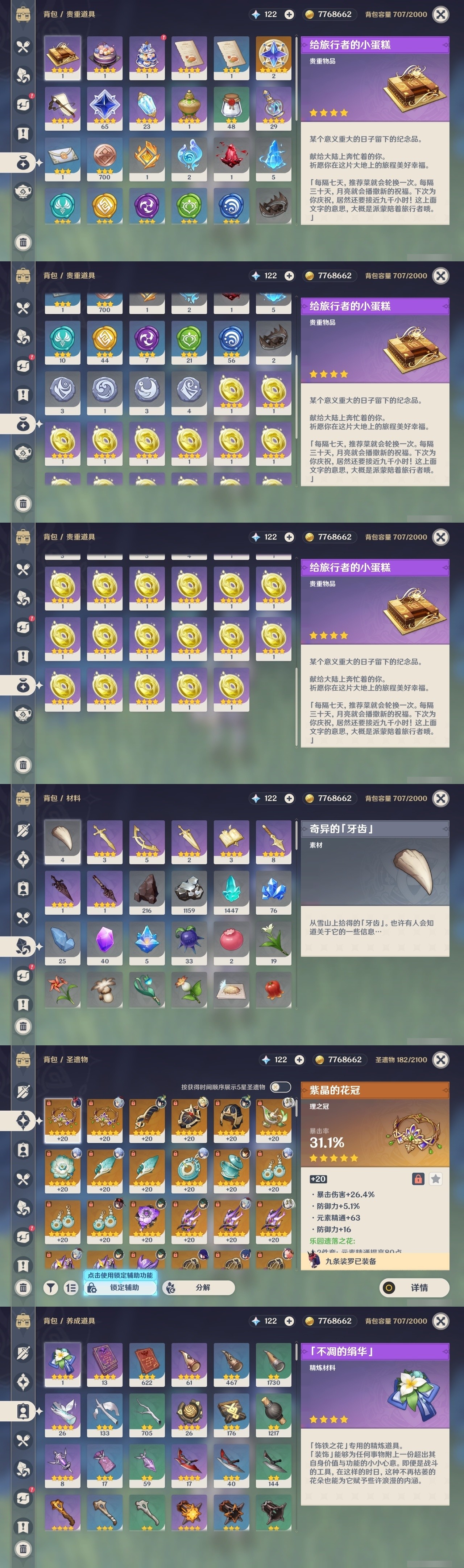 YSMK31884原神账号详情图27 YSMK31884原神账号详情图27