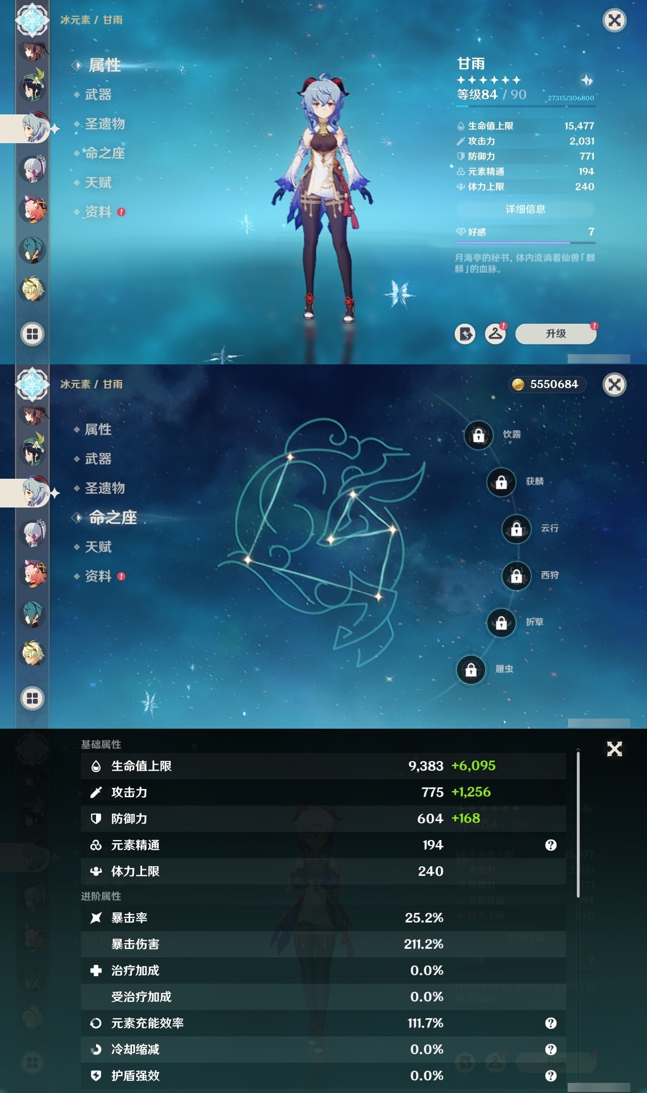 YSMK31908原神账号详情图13 YSMK31908原神账号详情图13