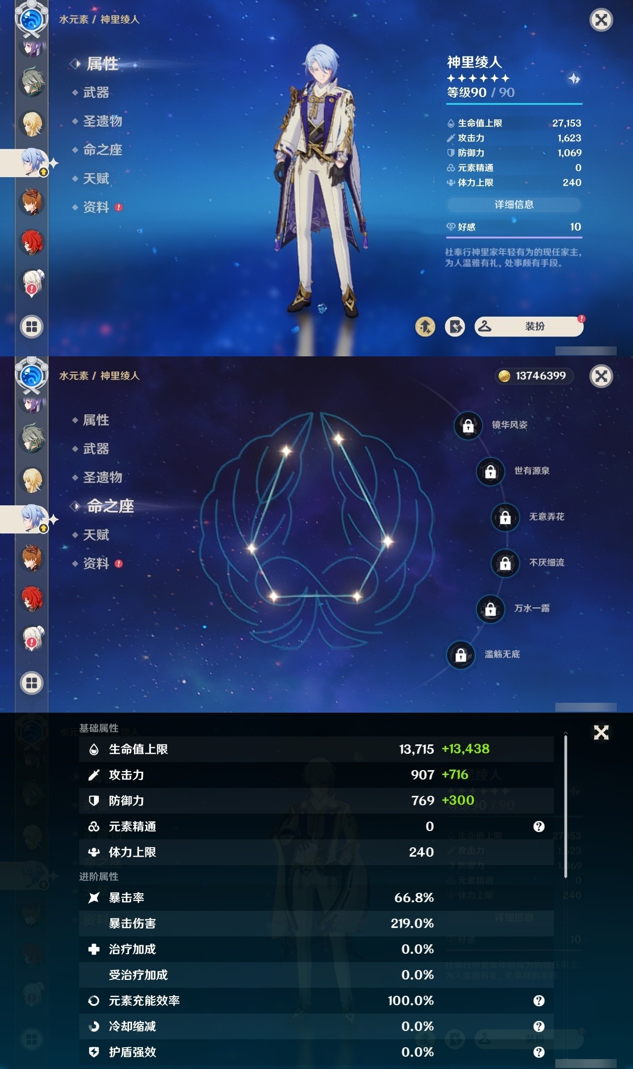 YSMK31893原神账号详情图14 YSMK31893原神账号详情图14