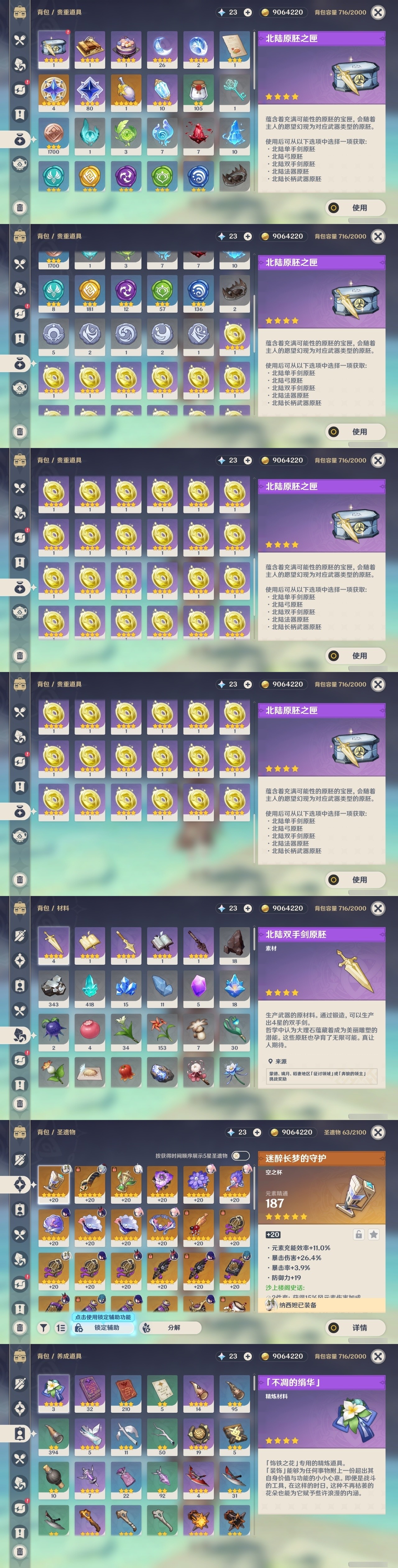 YSMK31829原神账号详情图26 YSMK31829原神账号详情图26