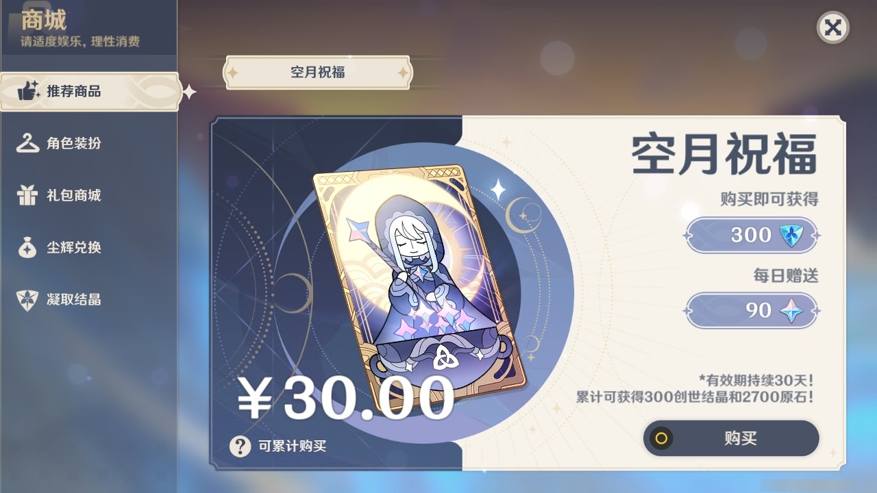 YSMK31914原神账号详情图24 YSMK31914原神账号详情图24