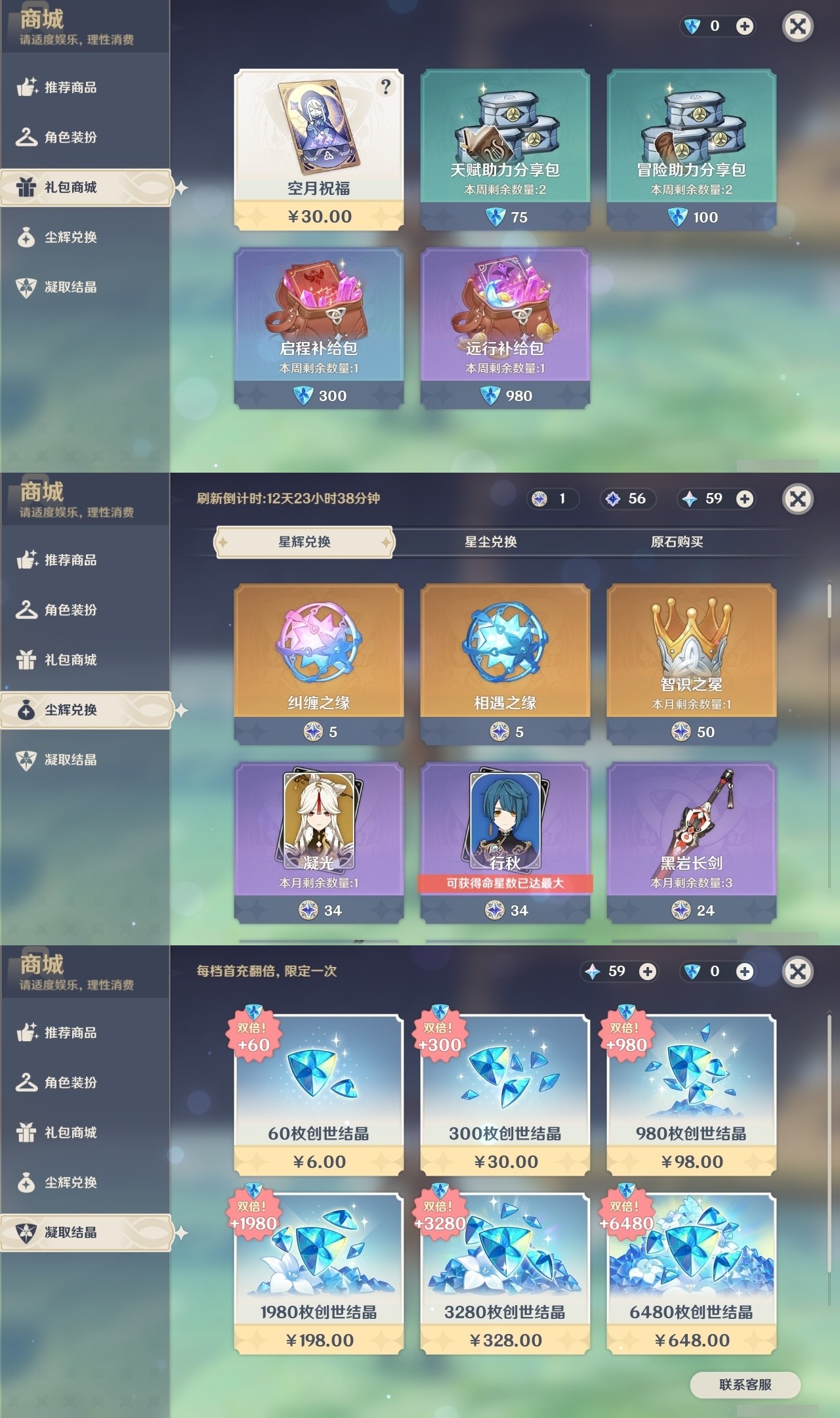 YSMK31877原神账号详情图25 YSMK31877原神账号详情图25
