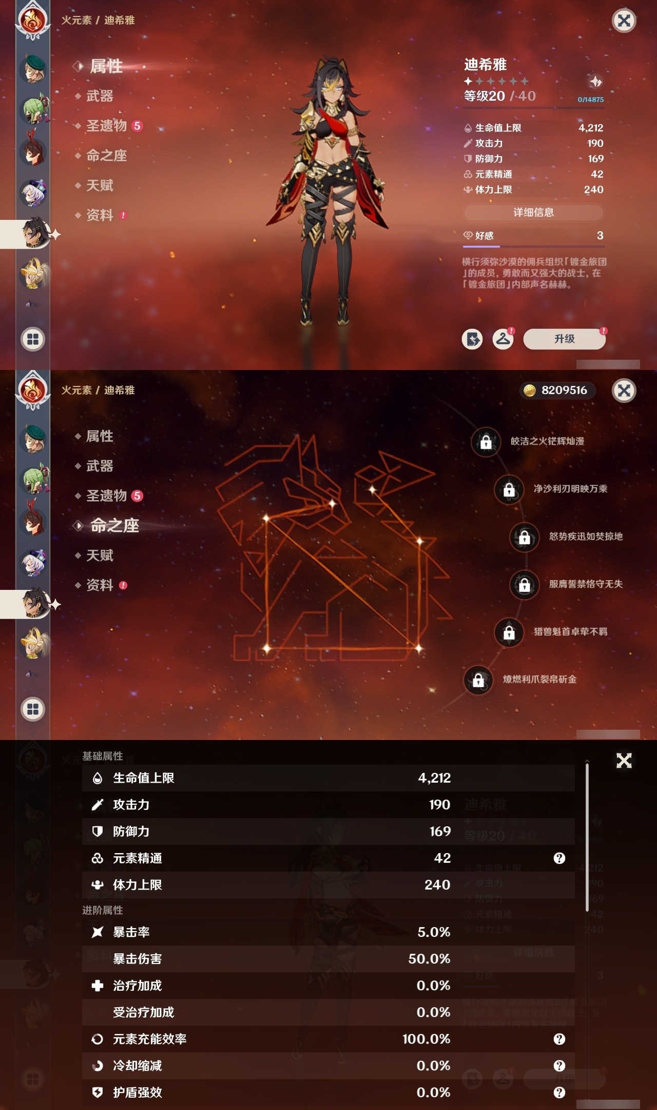 YSMK31918原神账号详情图27 YSMK31918原神账号详情图27