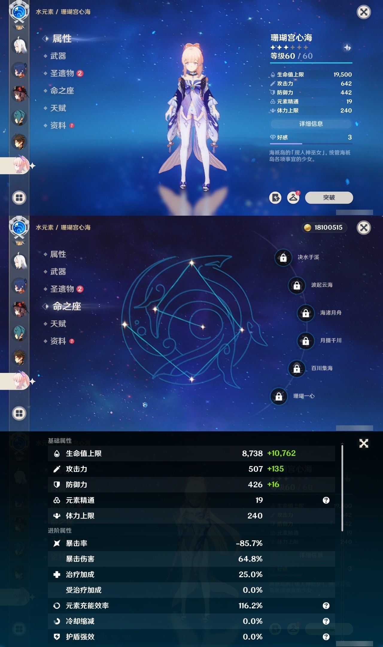 YSMK31817原神账号详情图17 YSMK31817原神账号详情图17