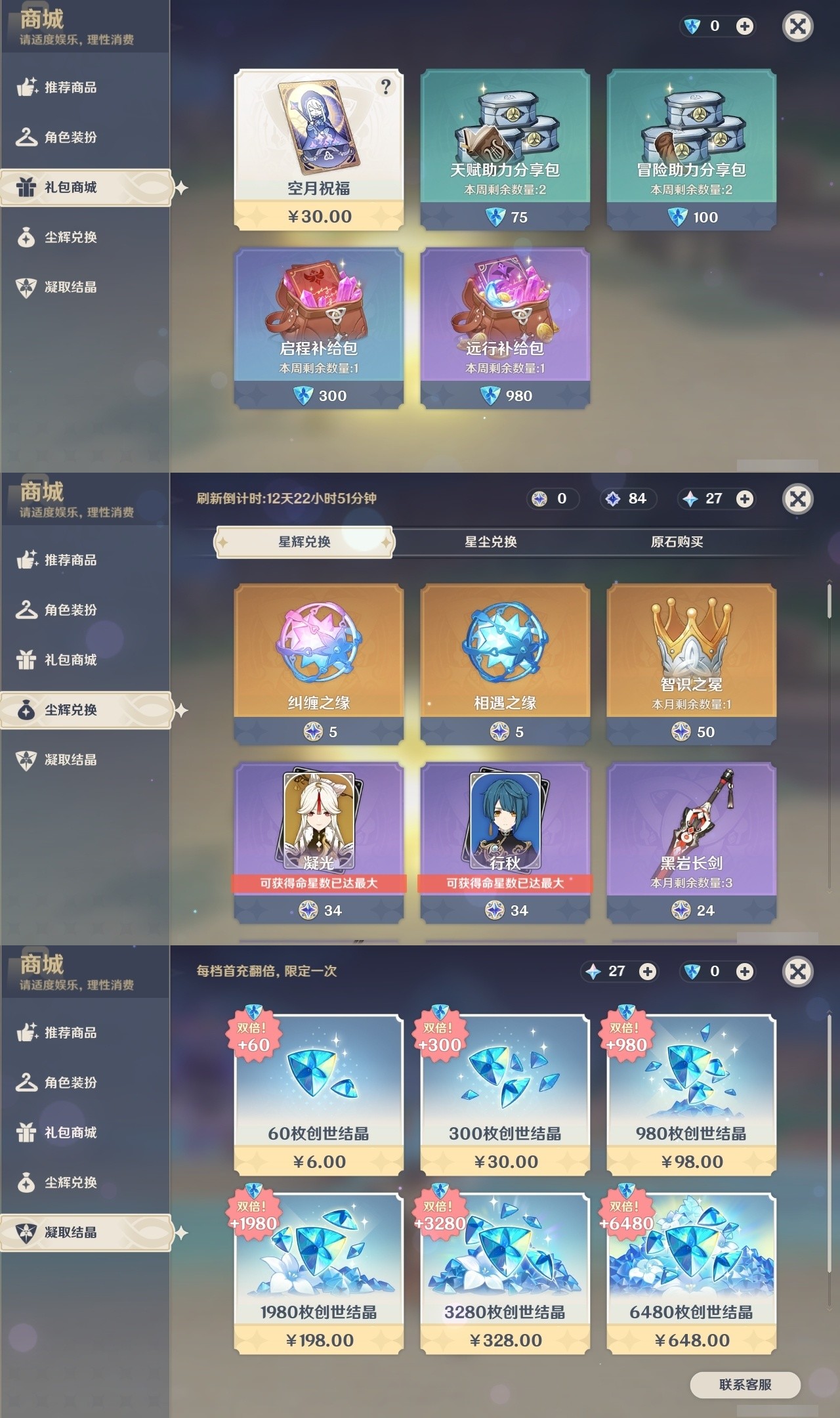 YSMK31825原神账号详情图29 YSMK31825原神账号详情图29