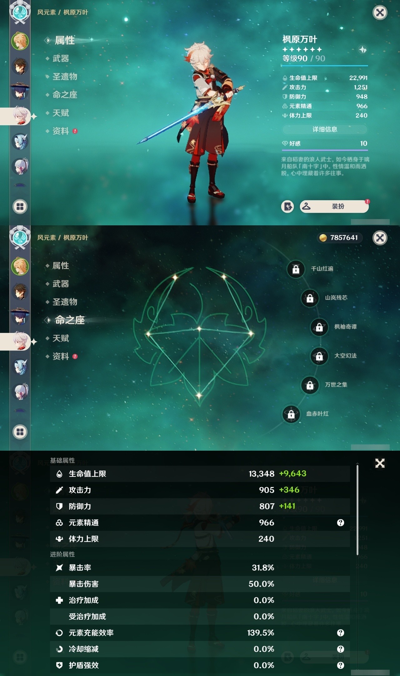 YSMK31959原神账号详情图9 YSMK31959原神账号详情图9